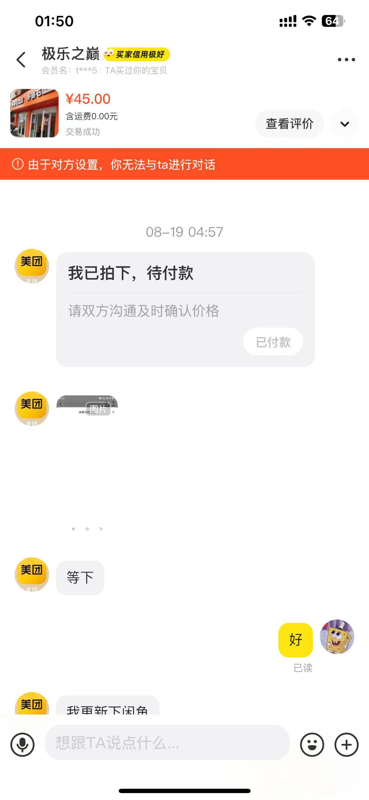 来，曝光骗子，@极乐之巅 这个人19号买的我的美团酒店券，当时换绑之后他也登陆了确认83 / 作者:橙汁好喝嘛 / 