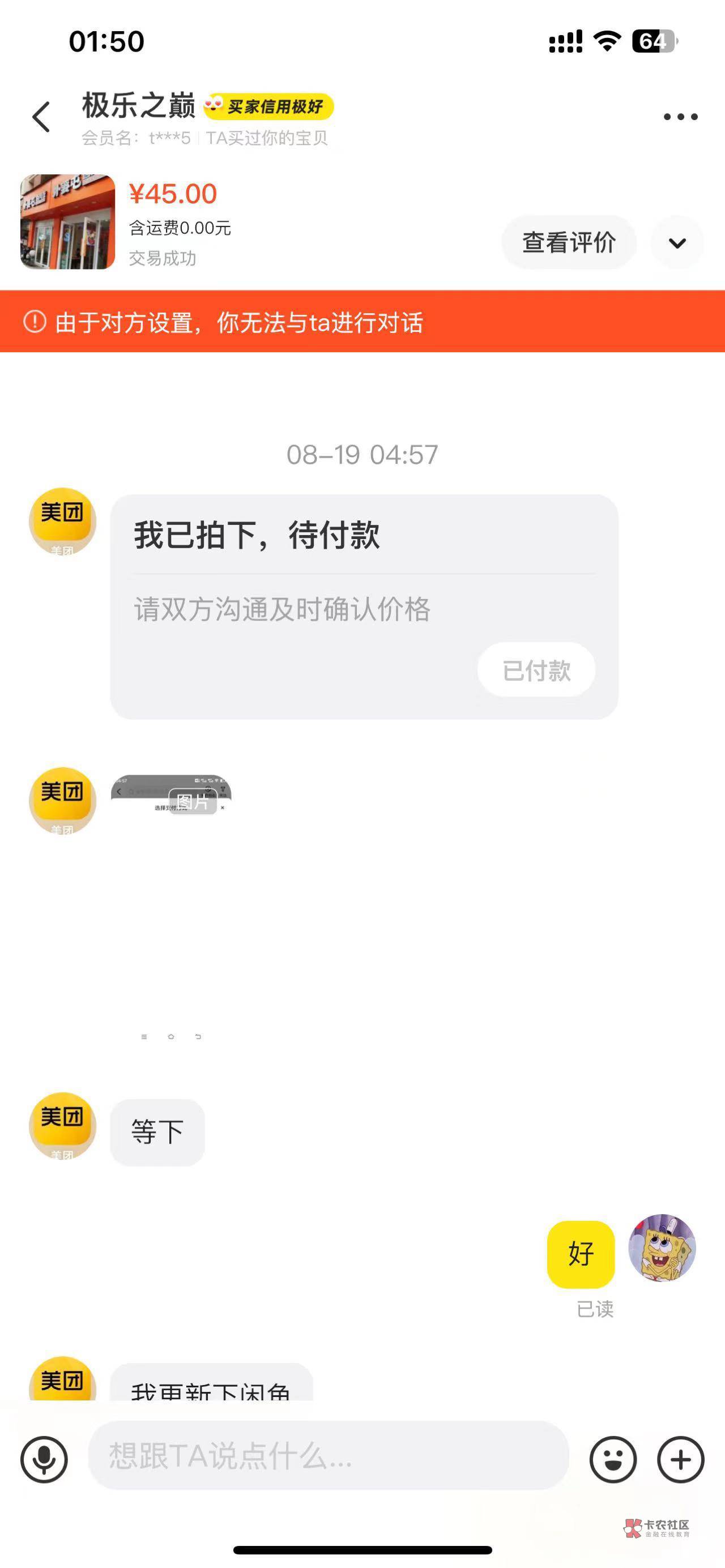 来，曝光骗子，@极乐之巅 这个人19号买的我的美团酒店券，当时换绑之后他也登陆了确认82 / 作者:橙汁好喝嘛 / 