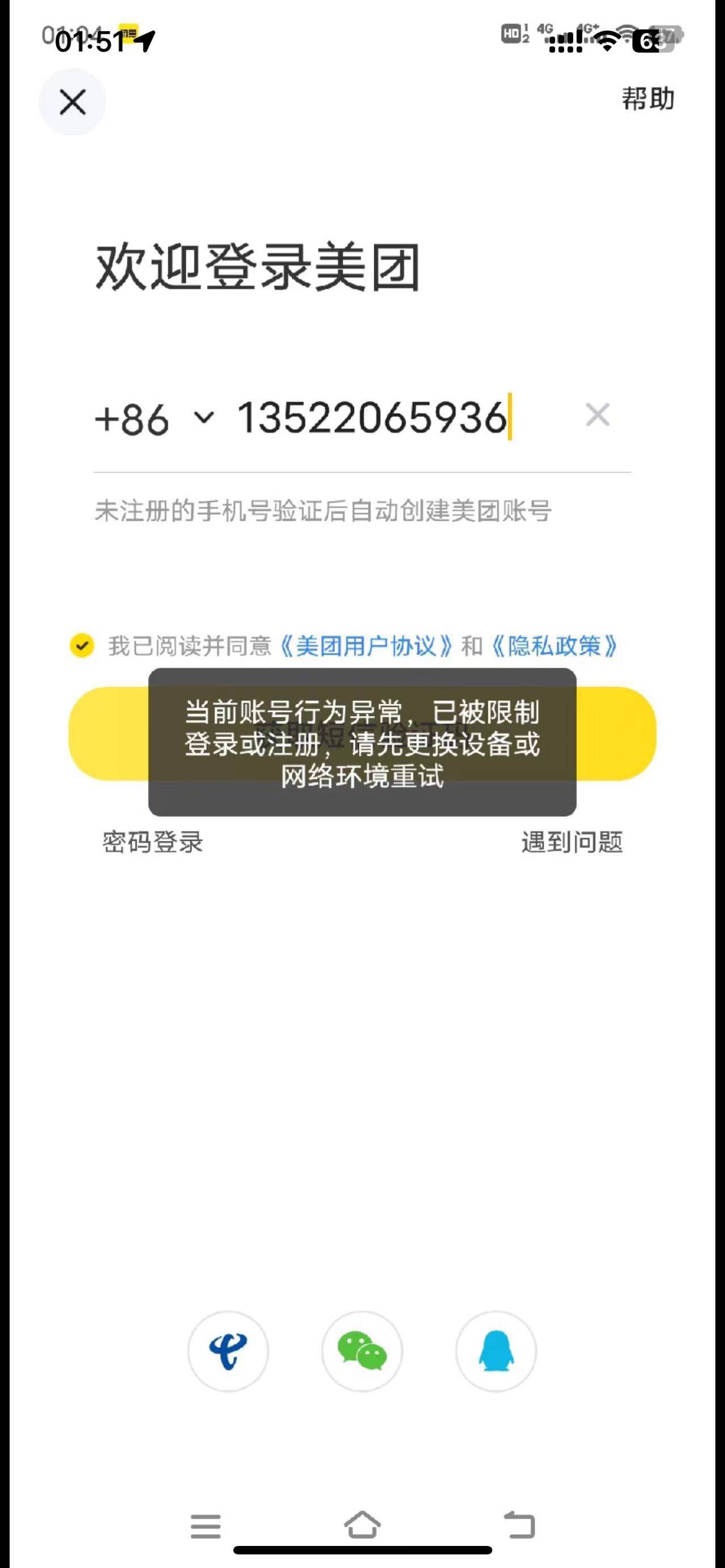 来，曝光骗子，@极乐之巅 这个人19号买的我的美团酒店券，当时换绑之后他也登陆了确认19 / 作者:橙汁好喝嘛 / 