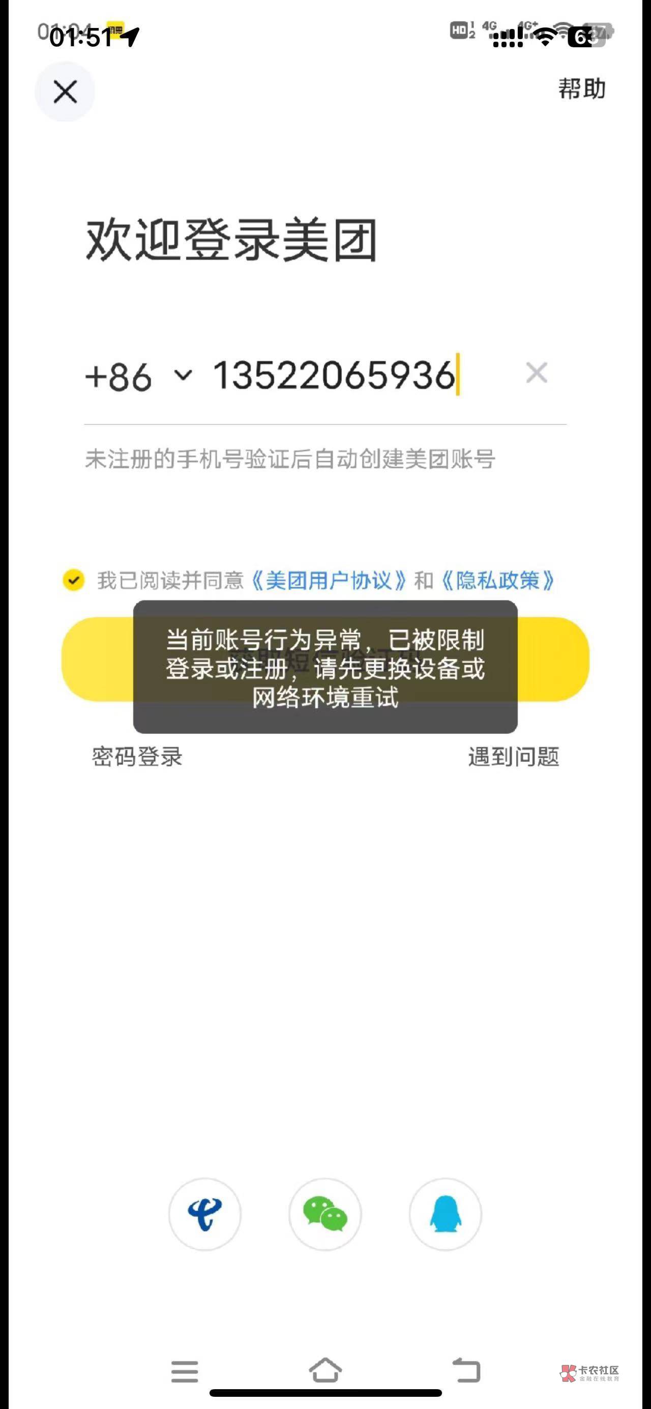 来，曝光骗子，@极乐之巅 这个人19号买的我的美团酒店券，当时换绑之后他也登陆了确认79 / 作者:橙汁好喝嘛 / 