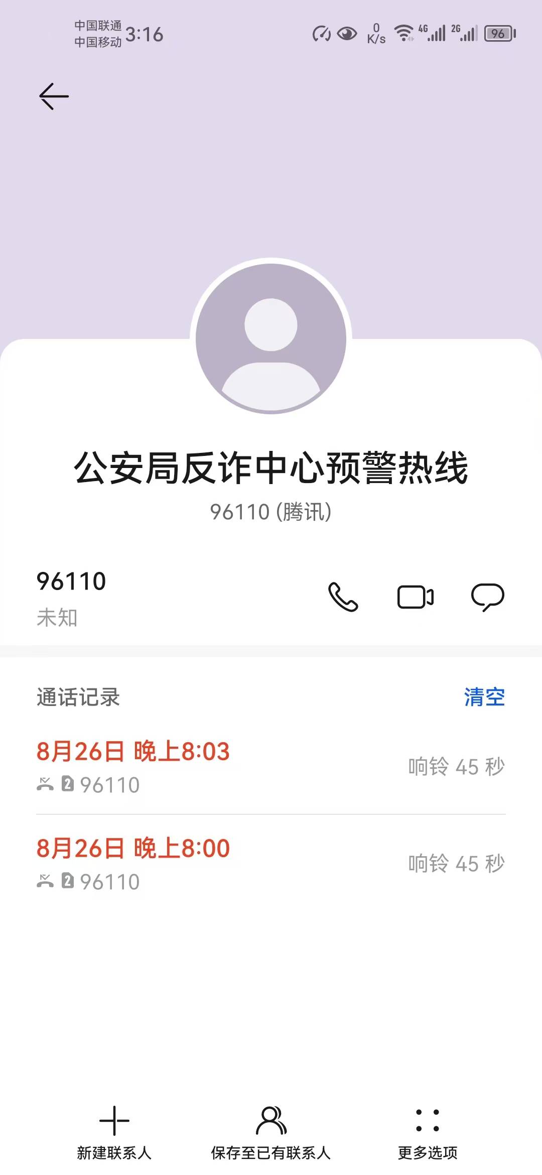 老兄们，这个96110怎么显示是腾讯的，我啥也没干啊，好怕啊

44 / 作者:哈哈哈嚯嚯 / 