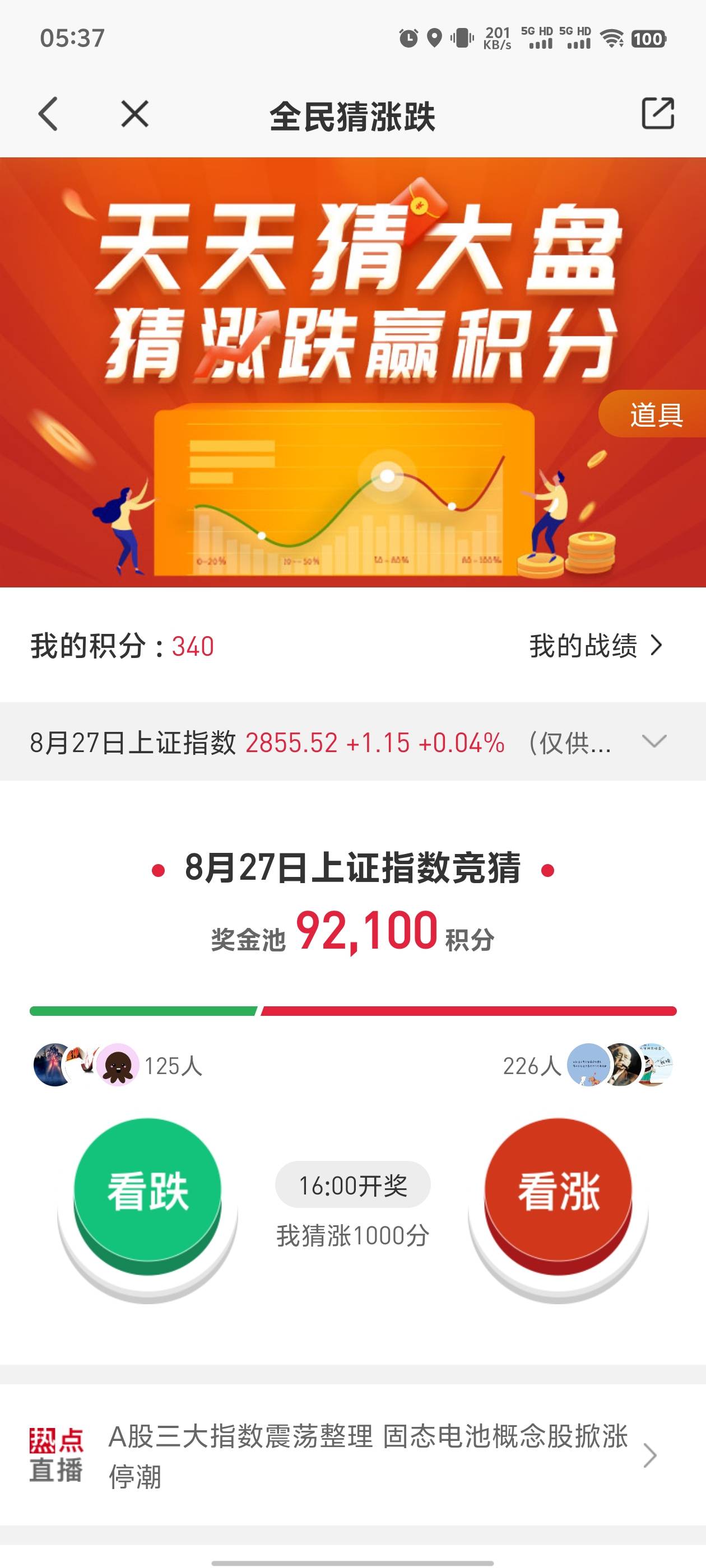 我自己打着打完接码被偷，瞬间5000多积分，别怪我了，兄弟们猜涨停，上面有个道具，进38 / 作者:疯孤岛 / 