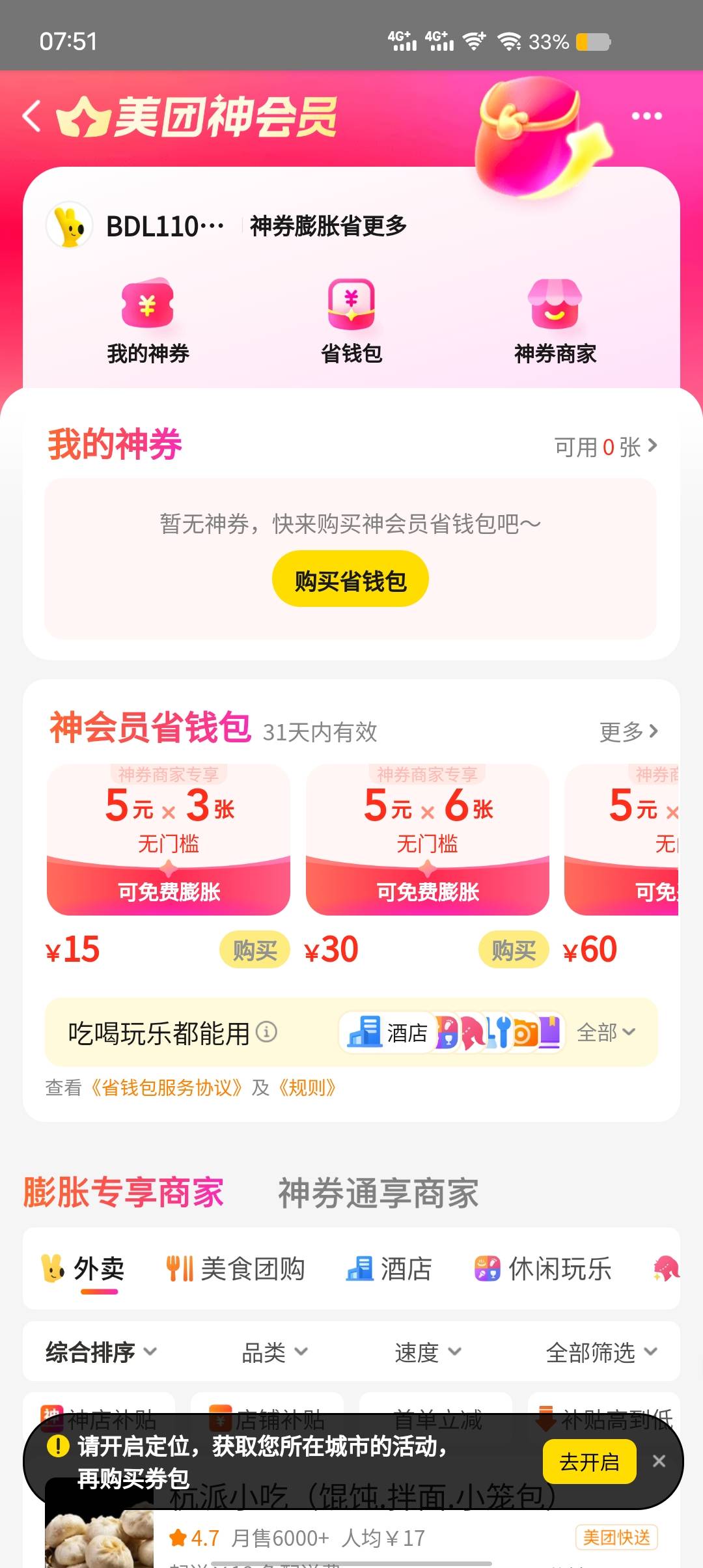 为啥美团神券这么贵了

90 / 作者:比目心鱼 / 