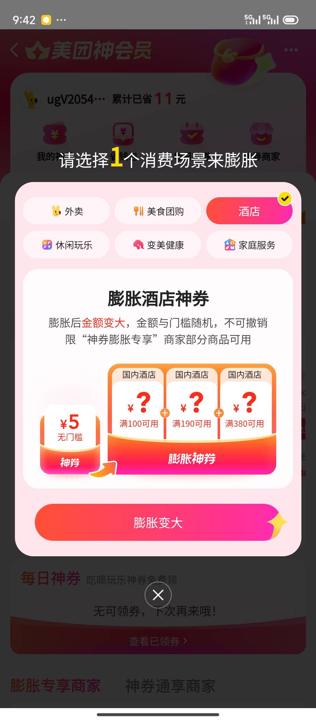 老哥们，美团是不是点这个就行？从来没中过

42 / 作者:无法言说 / 