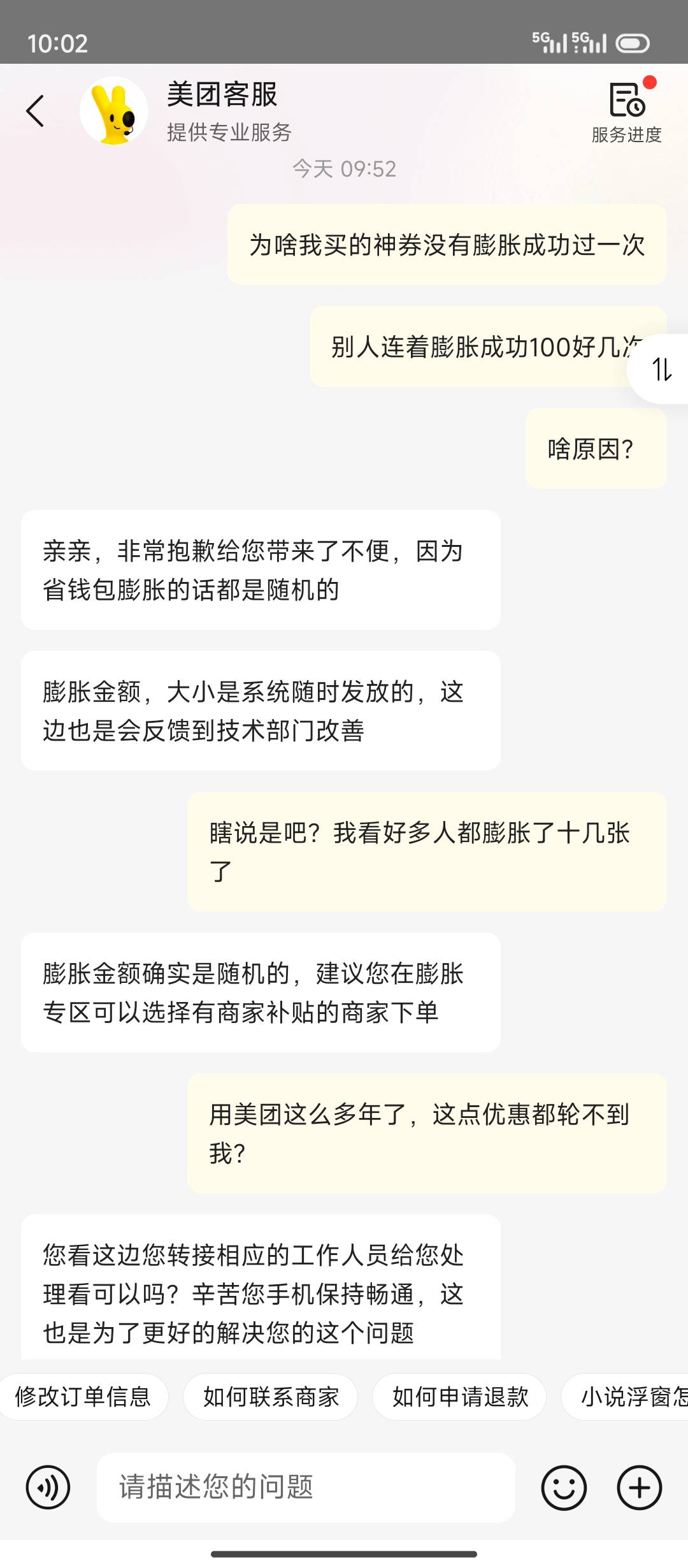 这✓巴美团，还说是随机的，随机个毛线，老哥一张不中，也是随机的？肯定是有定位城市34 / 作者:无法言说 / 