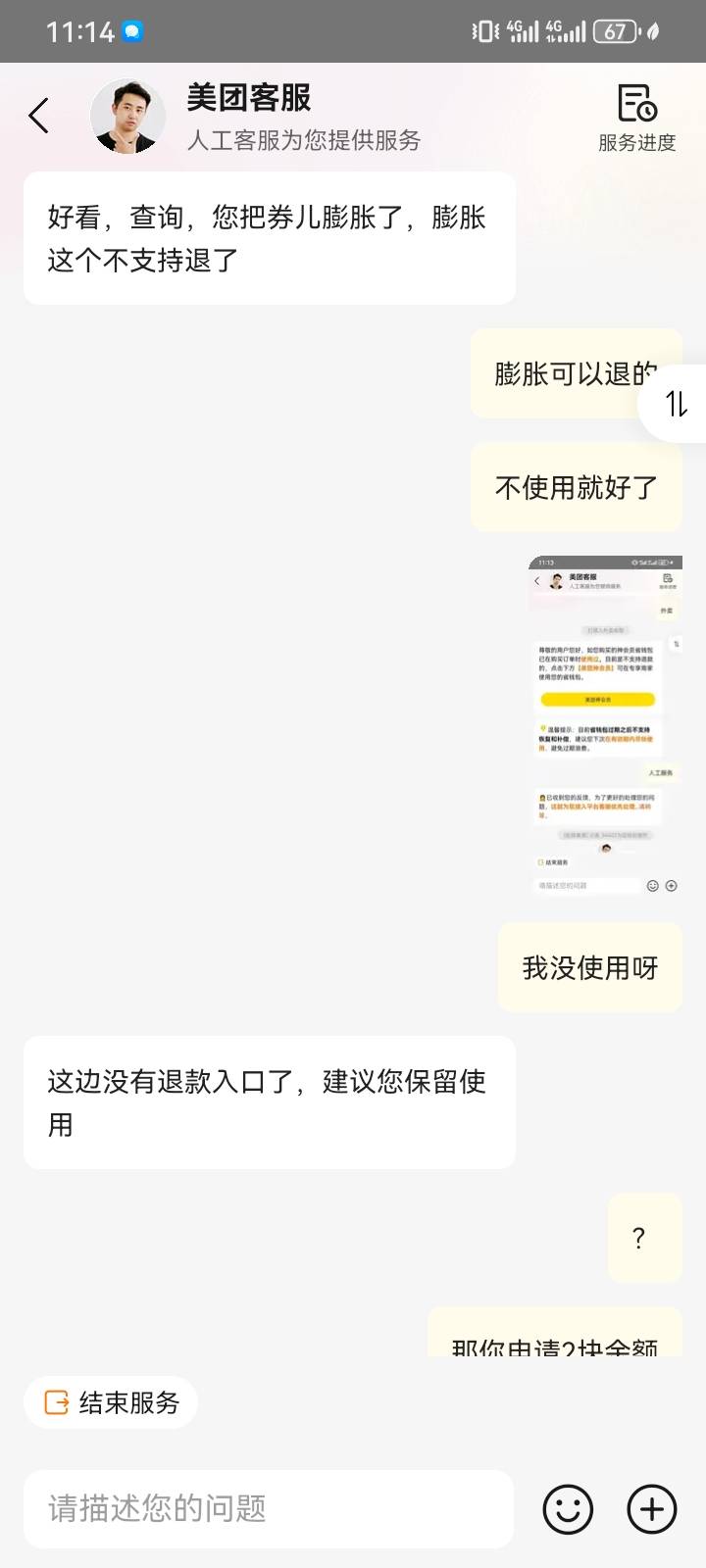 被美团反申请了 

52 / 作者:空中客车工业 / 