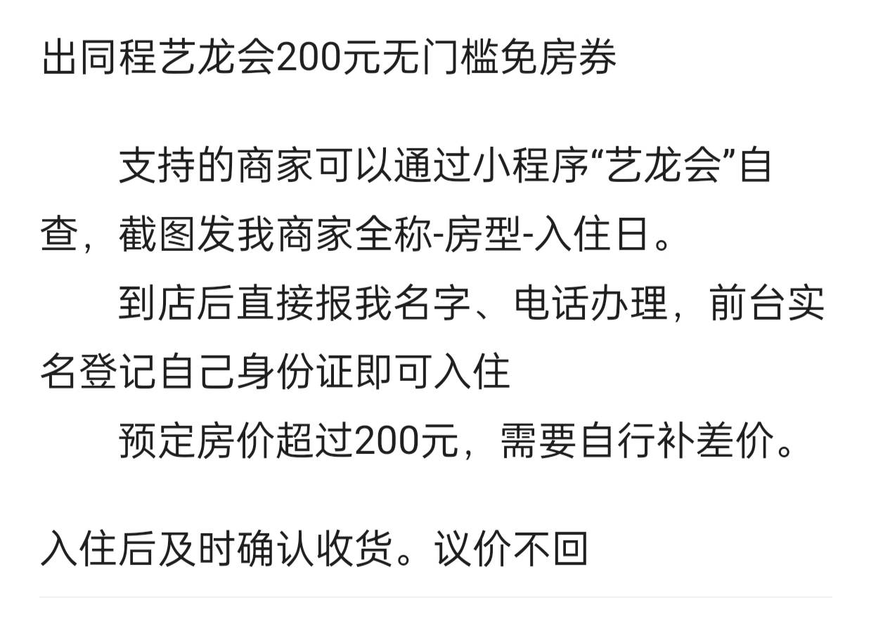 同程艺龙200这个，别人报本人名字，酒店实名他的sfz，这样酒店前台会给住？

35 / 作者:会打篮球的ikun / 