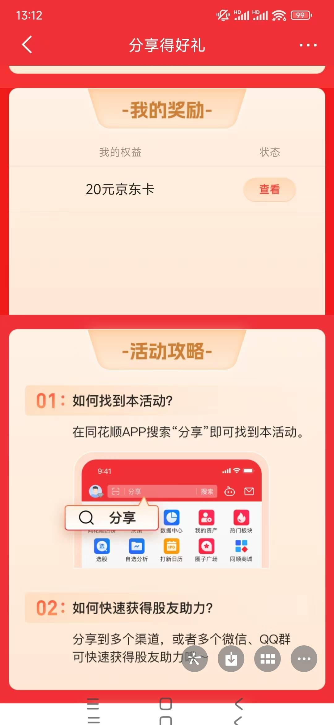 同花顺邀请5人活动的20京东卡奖励发放了，我是25号拉小号27发放。


66 / 作者:wom / 