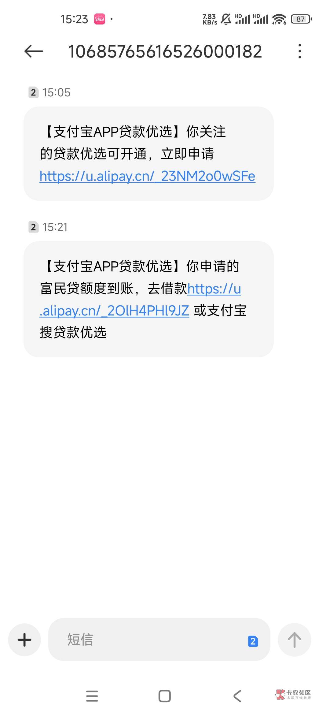 哇哦，白了，支付宝贷款优选，上星期收到没敢点，今天又收到短信，咬牙点了。好人贷挺59 / 作者:we6688cc / 