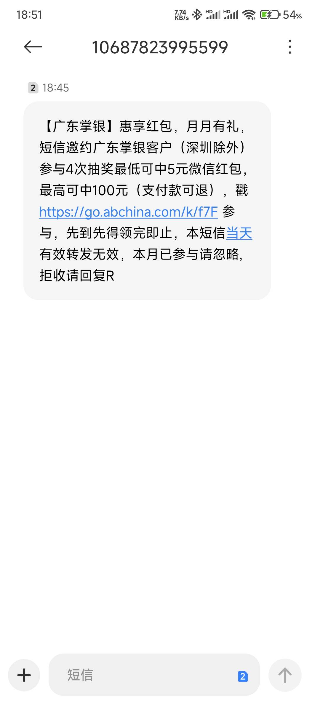 【广东掌银】惠享红包，月月有礼，短信邀约广东掌银客户（深圳除外）参与4次抽奖最低0 / 作者:那个女孩呀 / 