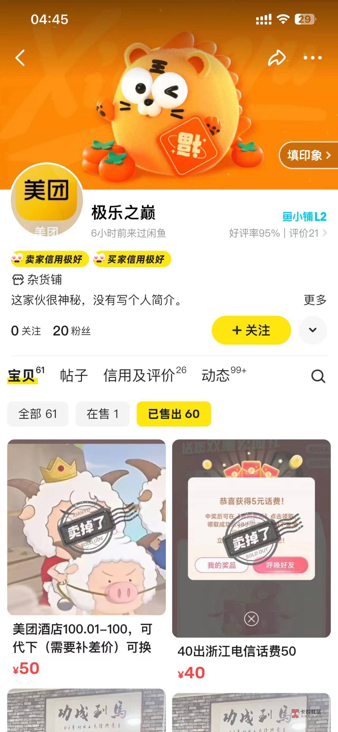 你没亏心你删什么咸鱼记录啊,图一是他删之前我保存的证据,图2是他心虚删了,总结,15 / 作者:橙汁好喝嘛 / 你没亏心你删什么咸鱼记录啊,图一是他删之前我保存的证据,图2是他心虚删了,总结,15 / 作者:橙汁好喝嘛 /