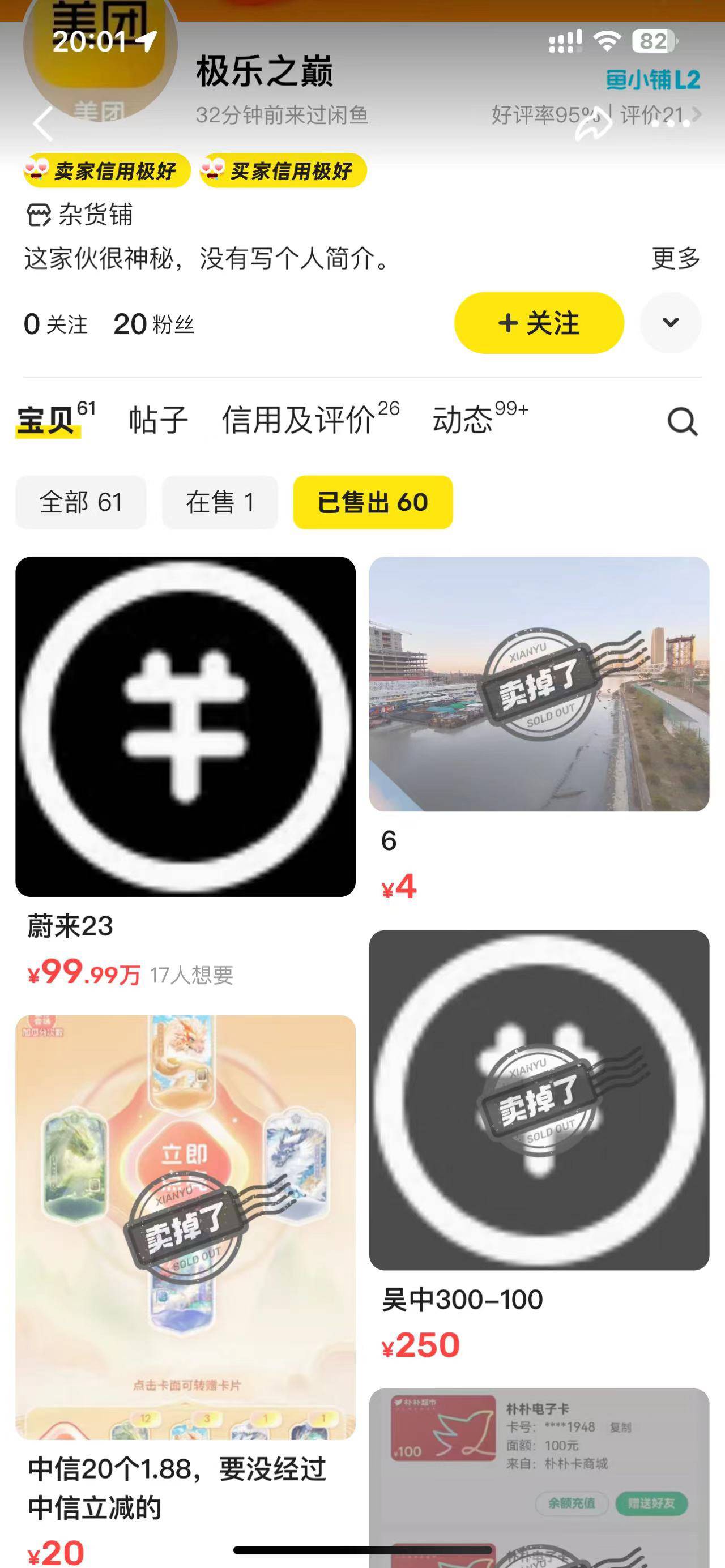 你没亏心你删什么咸鱼记录啊，图一是他删之前我保存的证据，图2是他心虚删了，总结，75 / 作者:橙汁好喝嘛 / 