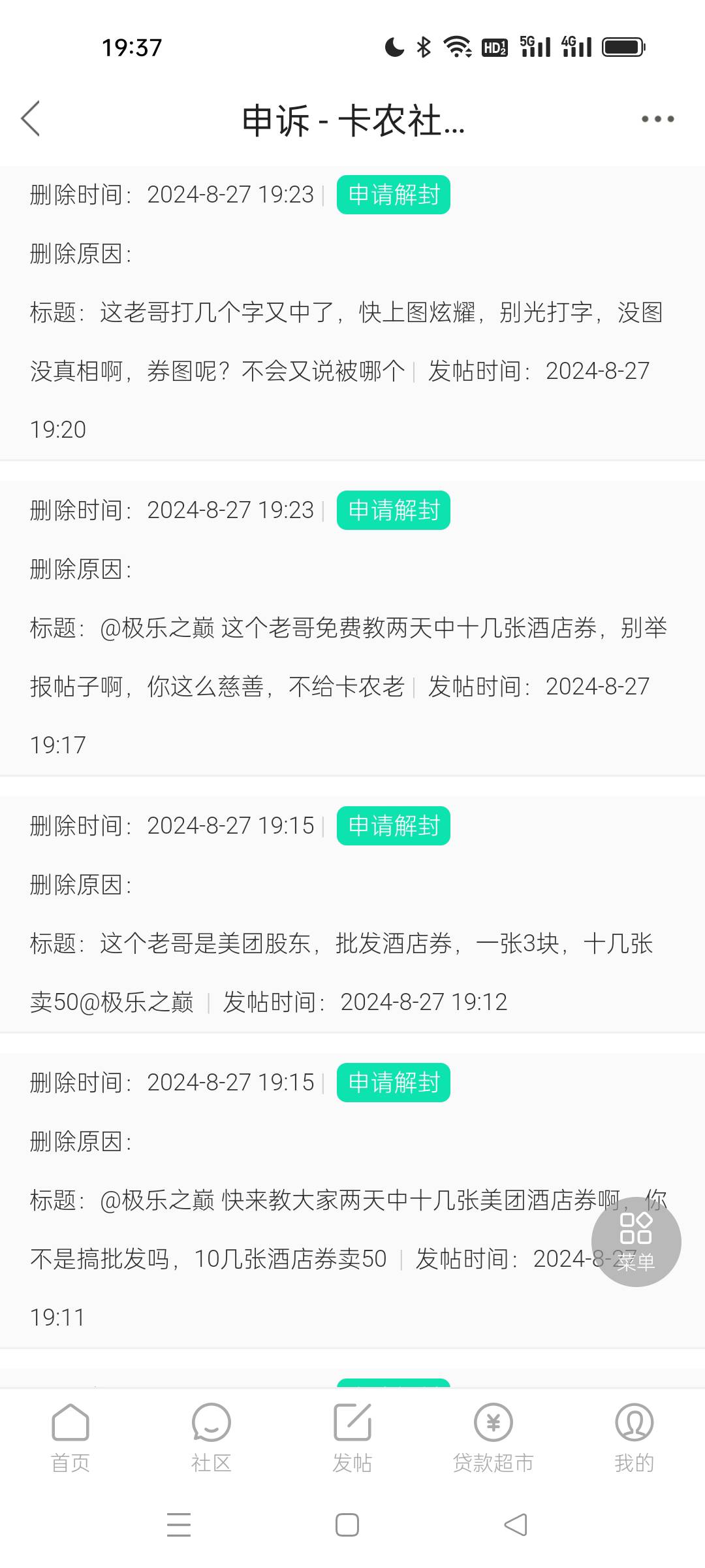 你没亏心你删什么咸鱼记录啊，图一是他删之前我保存的证据，图2是他心虚删了，总结，16 / 作者:橙汁好喝嘛 / 