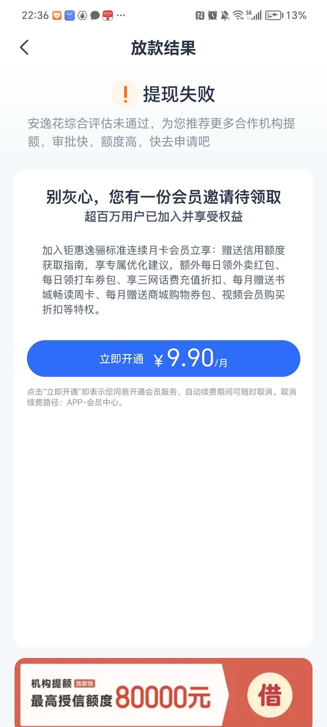 跟风安逸花，看帖说申请一百会跳一个叫臻心贷的机构，我刚好有100额度提几十次提不出90 / 作者:mpy / 