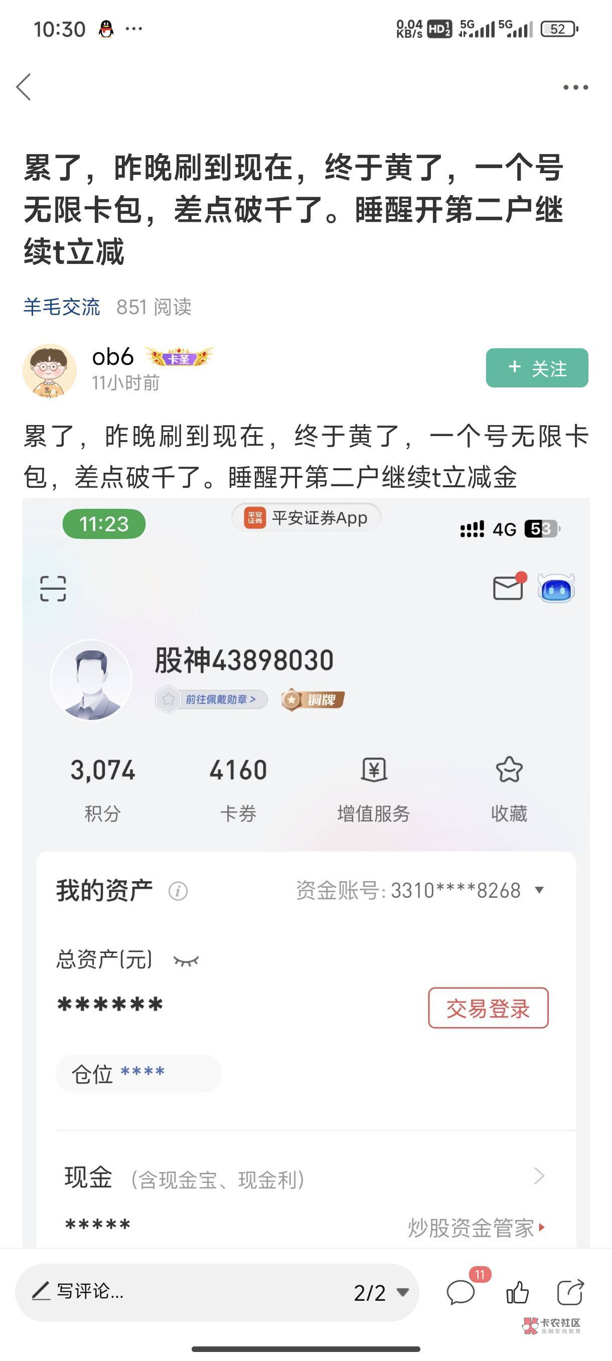 老哥们 是真的吗 平安bug熬夜鲁1900毛？？？

31 / 作者:不可能上班的 / 