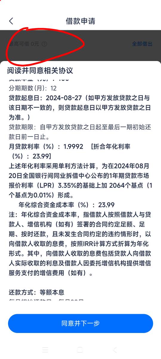 跟风安逸花，看帖说申请一百会跳一个叫臻心贷的机构，我刚好有100额度提几十次提不出15 / 作者:一言难尽5508 / 