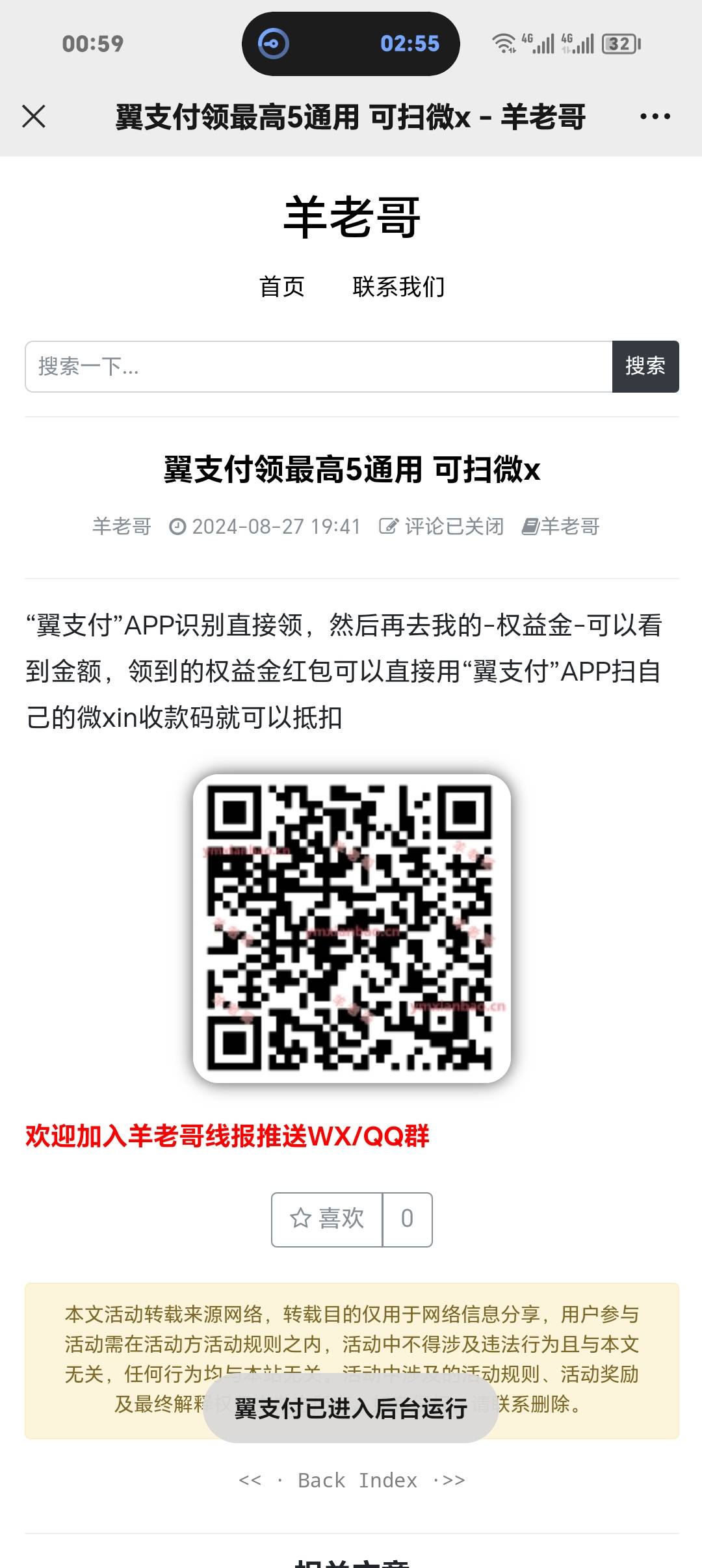 翼支付，羊老哥发的，这个最高5，我就几毛，看得上的可以去试试



22 / 作者:从简从简 / 