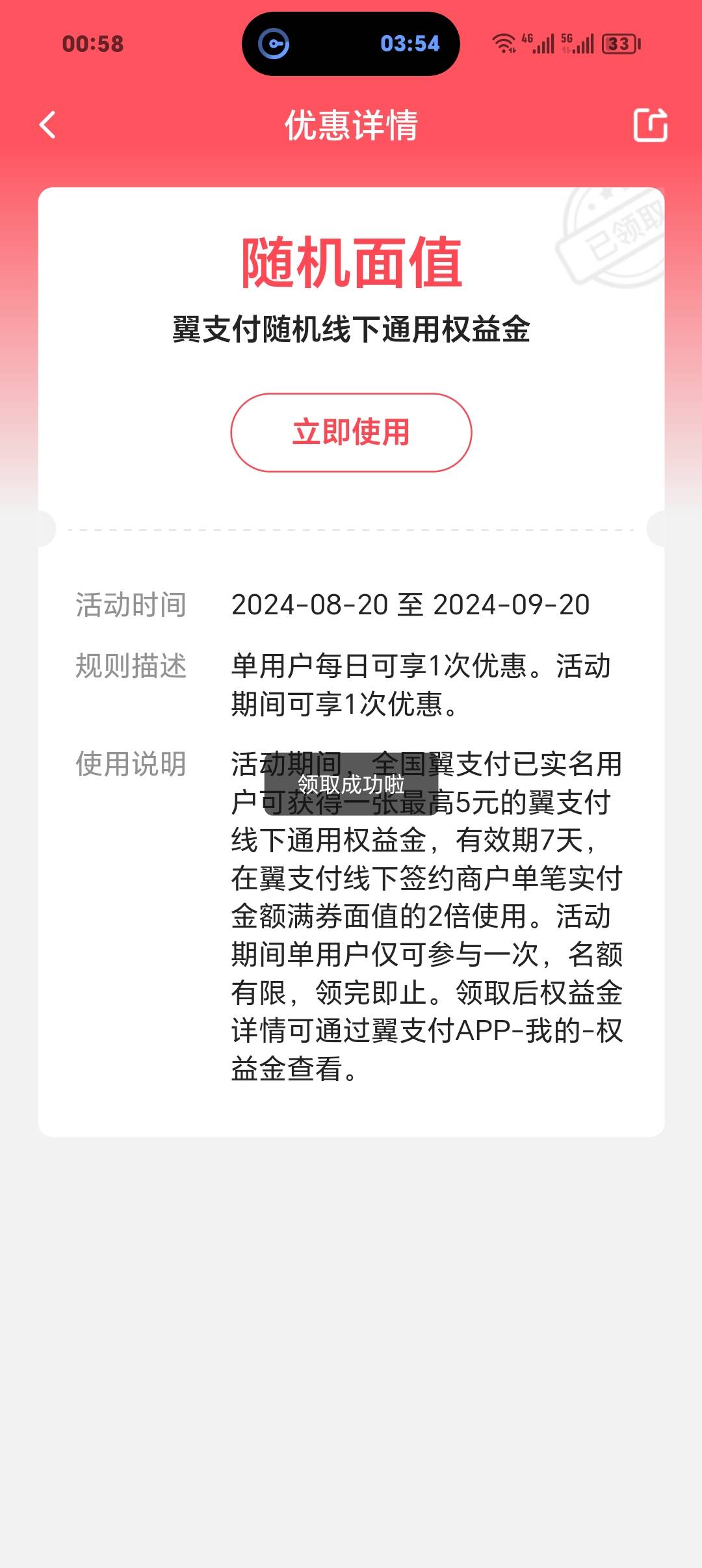 翼支付，羊老哥发的，这个最高5，我就几毛，看得上的可以去试试



89 / 作者:从简从简 / 