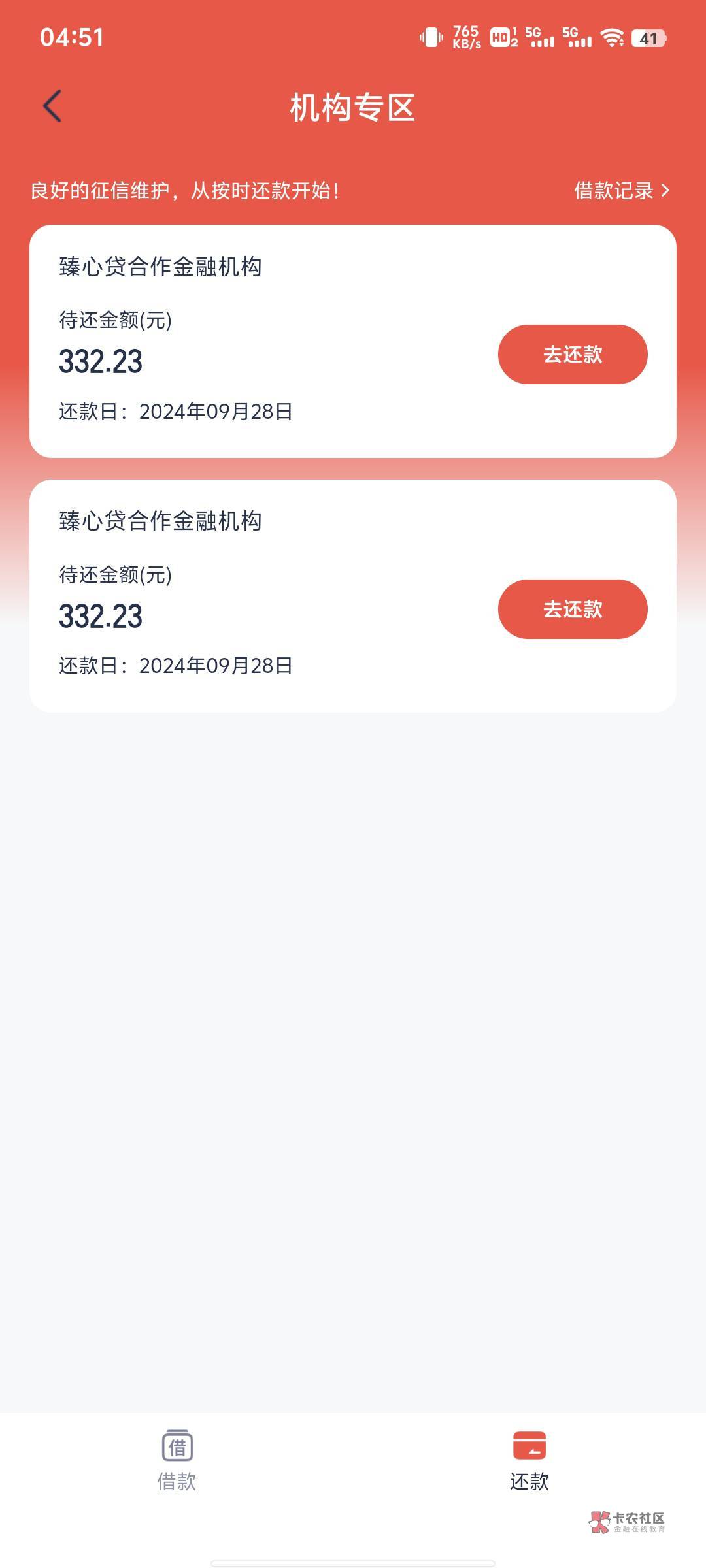 一晚上卡出来两次安逸花合作机构额度 下款6600  美滋滋  刚才又试着卡了一个小时  卡72 / 作者:没钱花坎坎坷坷 / 