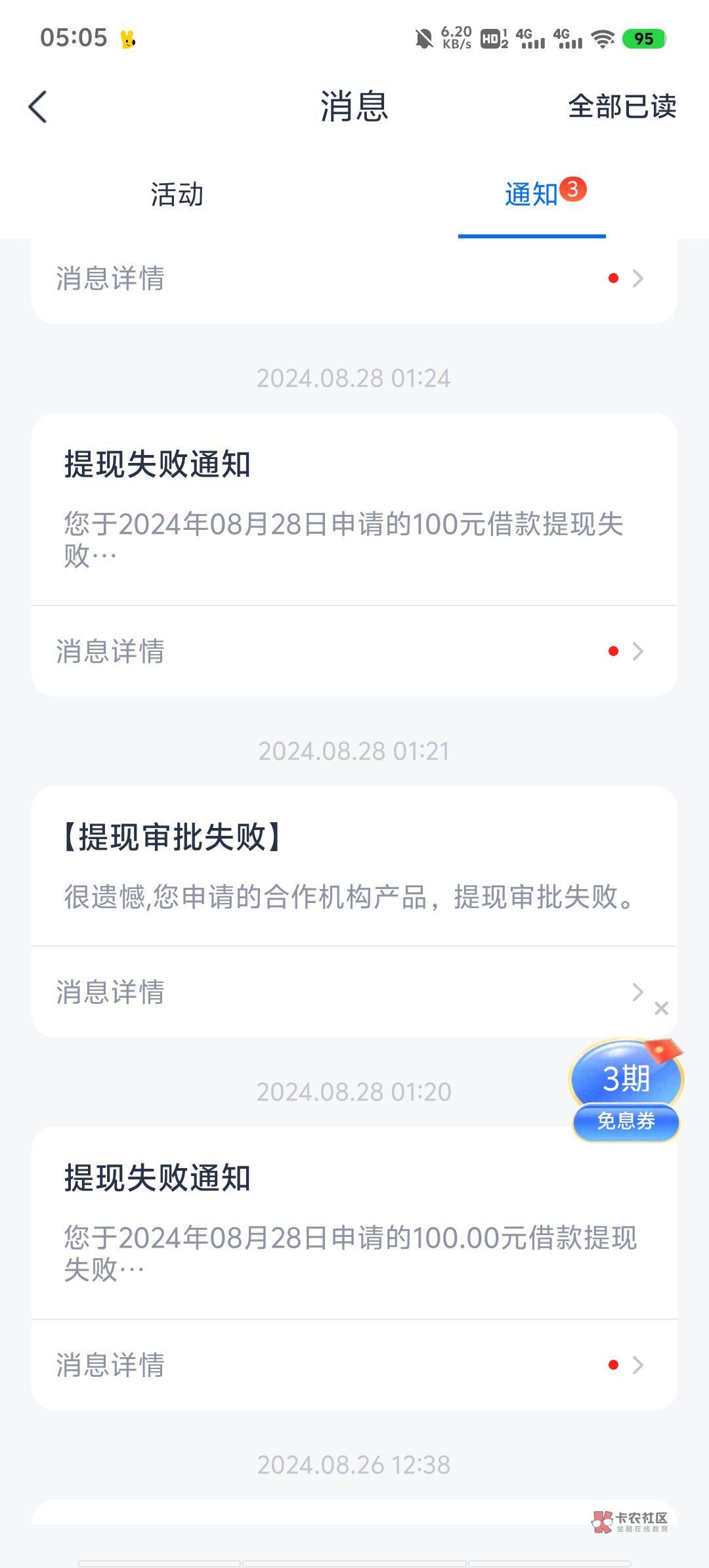 一晚上卡出来两次安逸花合作机构额度 下款6600  美滋滋  刚才又试着卡了一个小时  卡73 / 作者:哦呐呐 / 