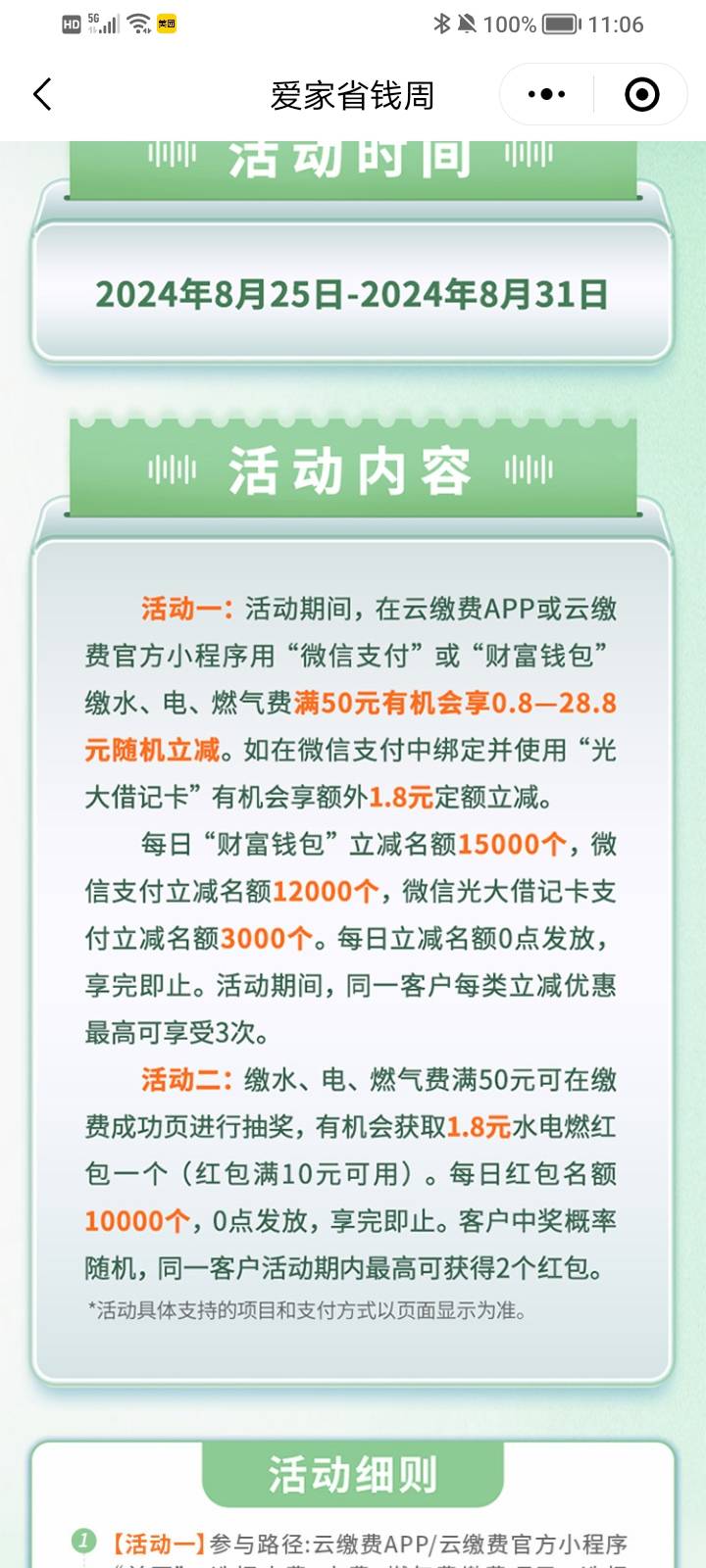 光大云缴费活动

23 / 作者:考核期末 / 