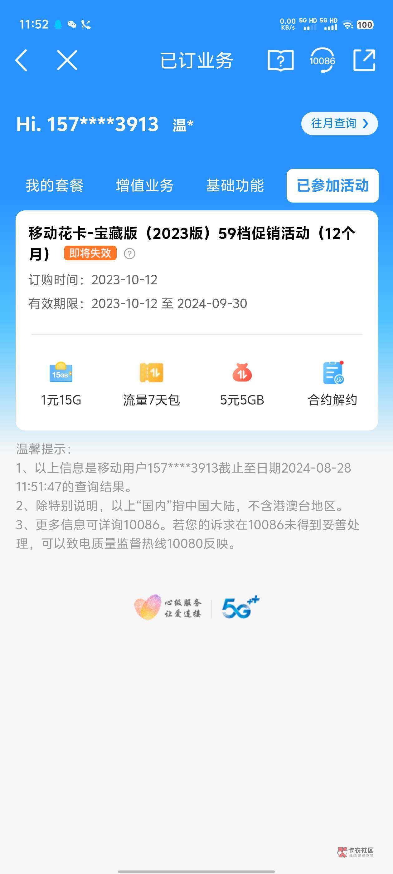 老哥们 去年办的移动卡 合约12个月 到期了能换T餐吗 有没有便宜的T餐

89 / 作者:哈妮克孜 / 