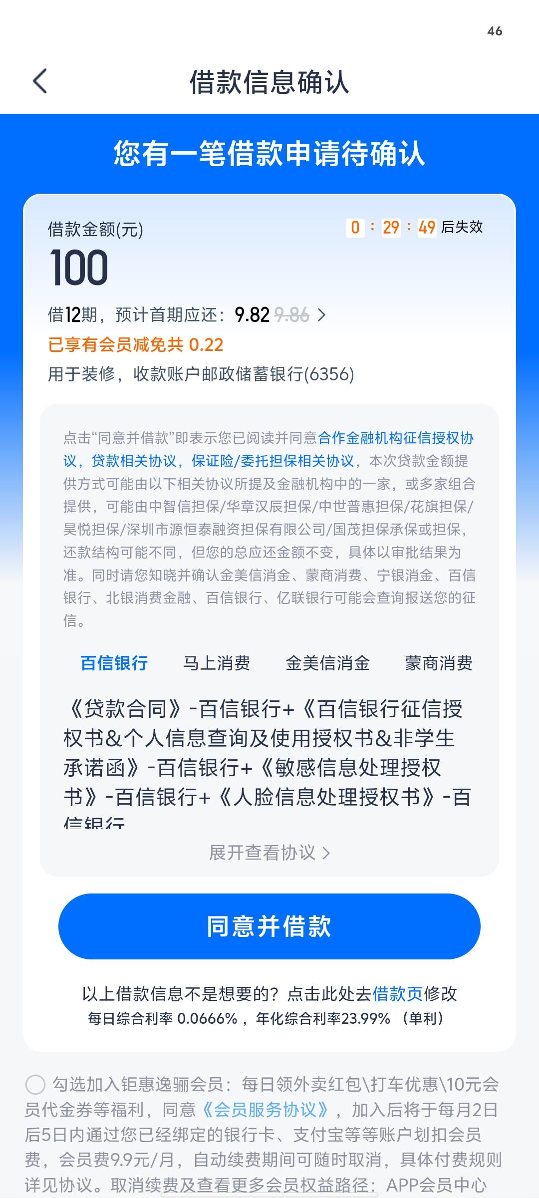 安逸花推了7笔，每一笔都是3100，某些老哥们不用说什么借了不用还之类的话，让你去借46 / 作者:hggdfff / 