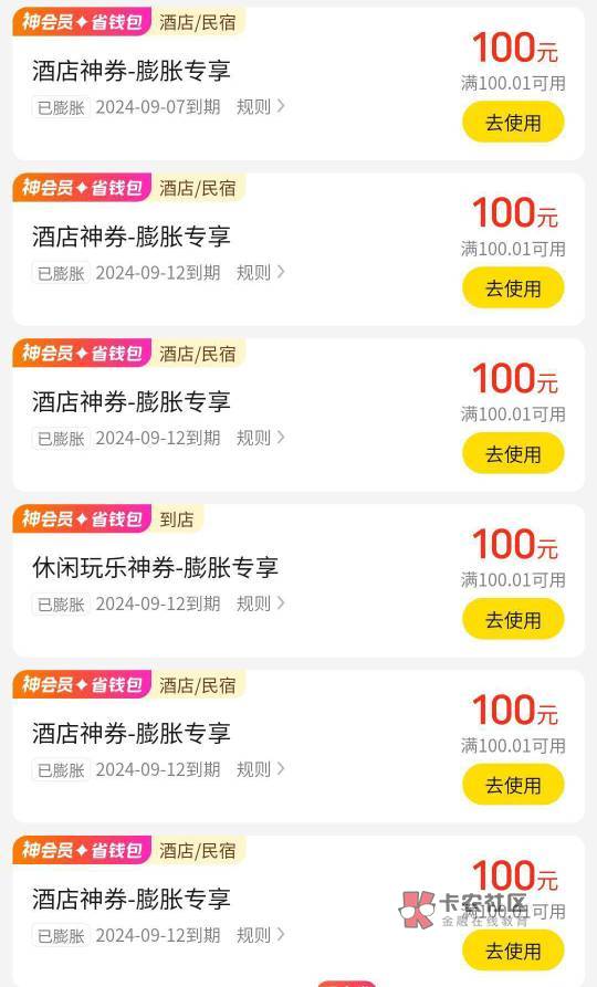 美团神会员个人总结:
ps认为有用的就按着操作一些,大神直接跳过就好了。本月初我因为73 / 作者:神手老马།༢ / 美团神会员个人总结:
ps认为有用的就按着操作一些,大神直接跳过就好了。本月初我因为73 / 作者:神手老马།༢ /