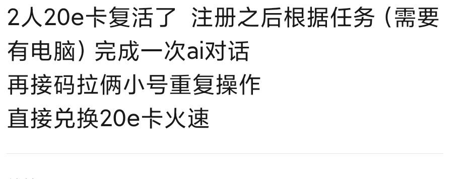 外面无限申请20e卡的活动老哥们快冲吧
59 / 作者:走心亿点点 / 