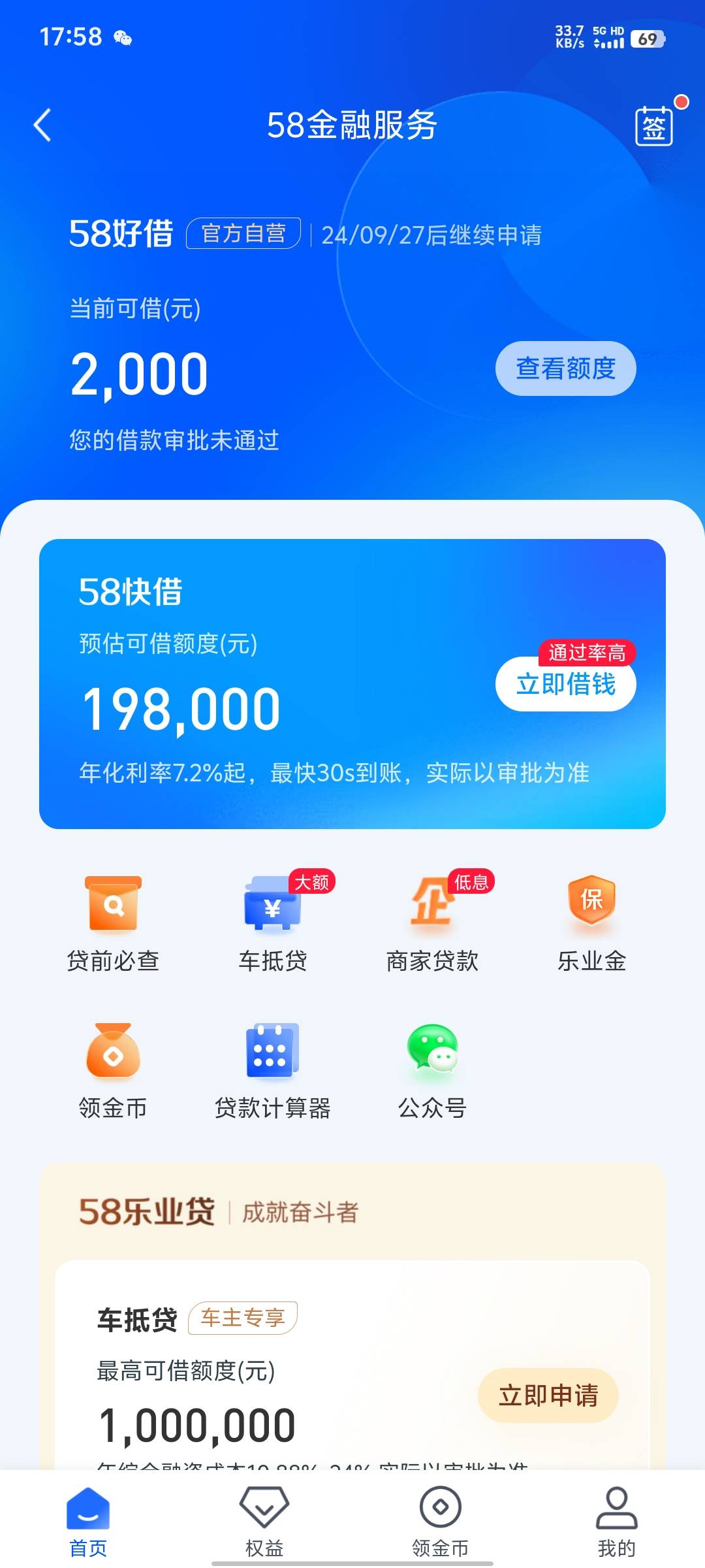 58好借。没额度的拒绝的，去开会员，开了会员重新申请，申请出1500额度君子之腹以后会7 / 作者:晚风轻抚 / 