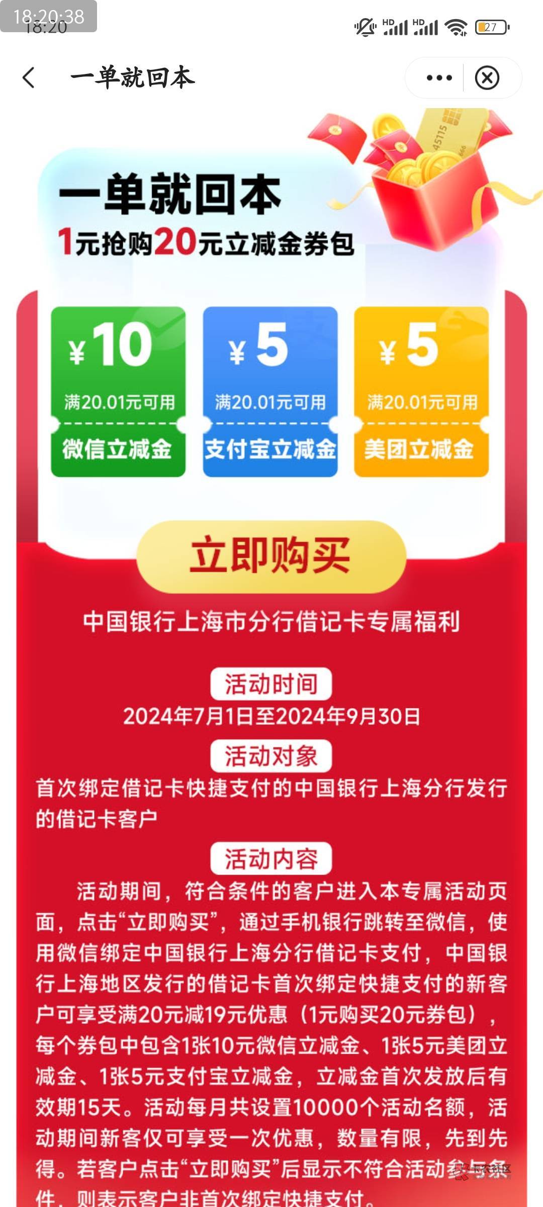 老哥们 为啥中行上海1元购跳转支付后没有优惠呀 要原价20买

53 / 作者:皮皮羊啊 / 