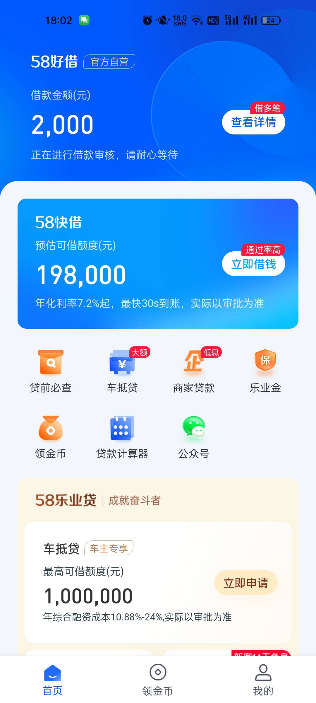 跟风58下款

58上个月申请过，进去页面还是9月18才恢复，看到老哥发帖注销重新申请，1 / 作者:妹大爷 / 