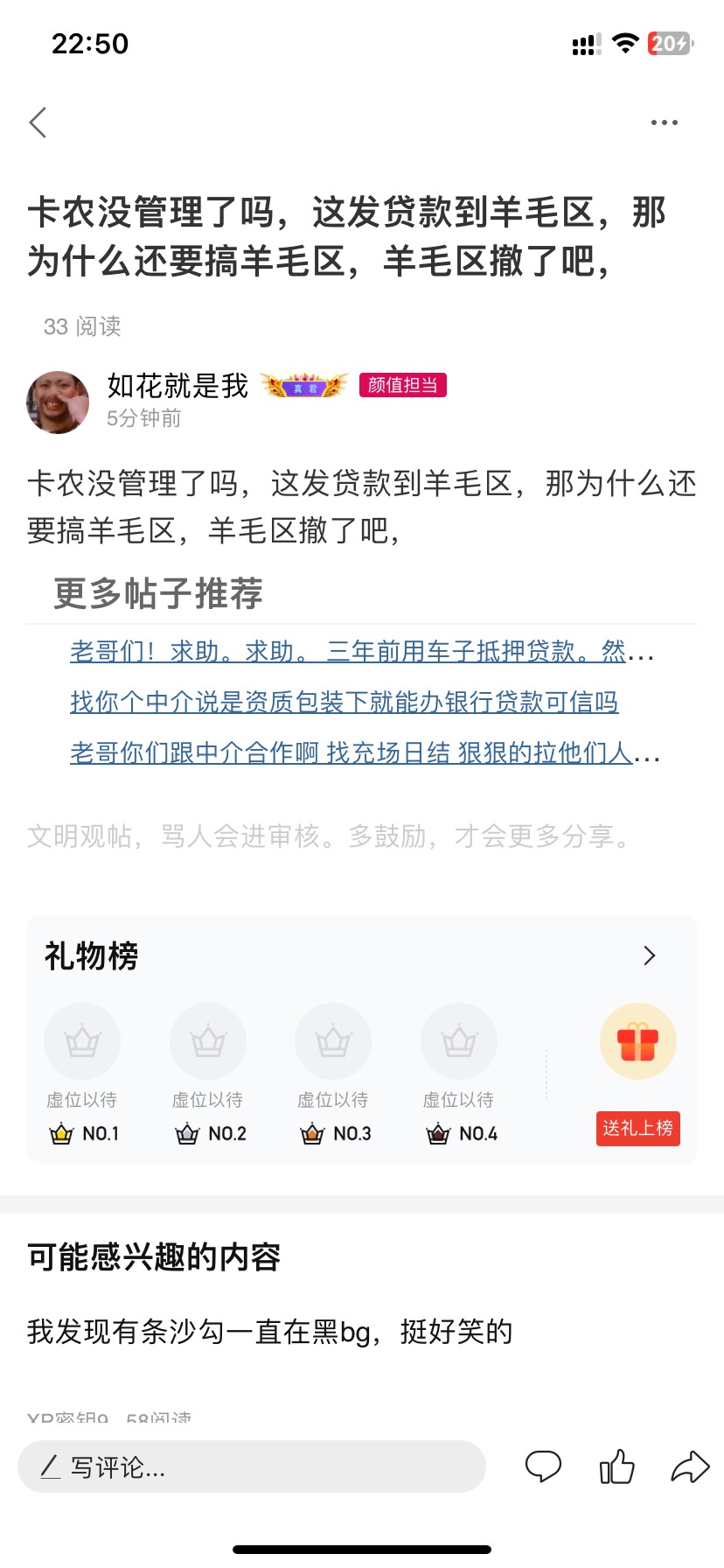 卡农管理NB啊，发赌，在羊毛区贷款你们不管,还把我的帖子给移走了

55 / 作者:如花就是我 / 