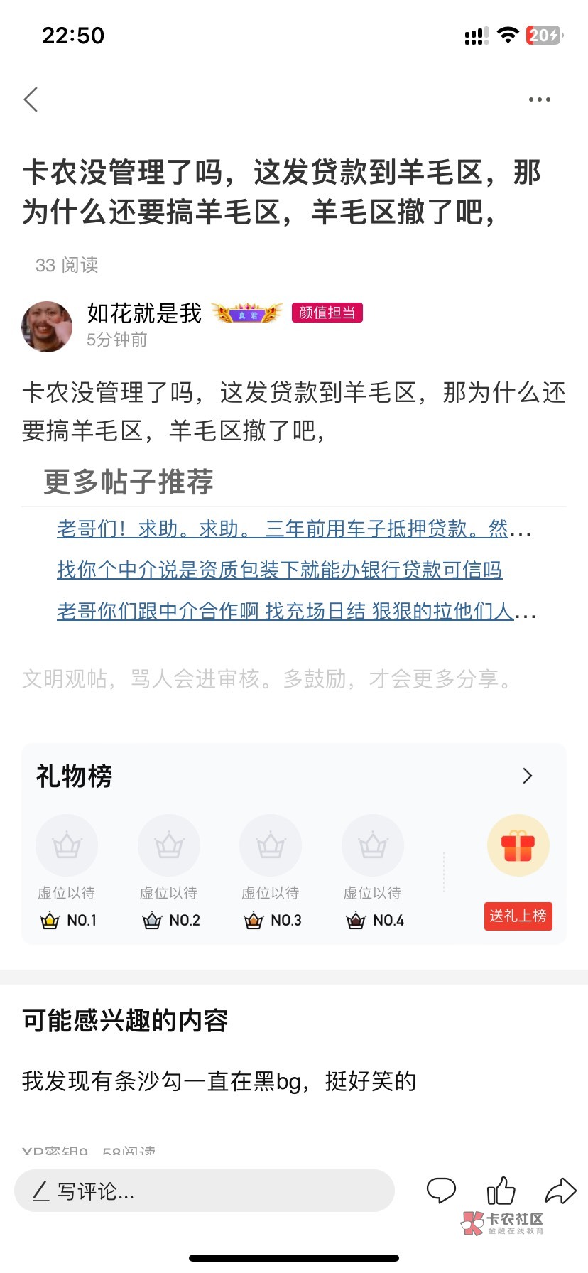 卡农管理NB啊，发赌，在羊毛区贷款你们不管,还把我的帖子给移走了

31 / 作者:如花就是我 / 