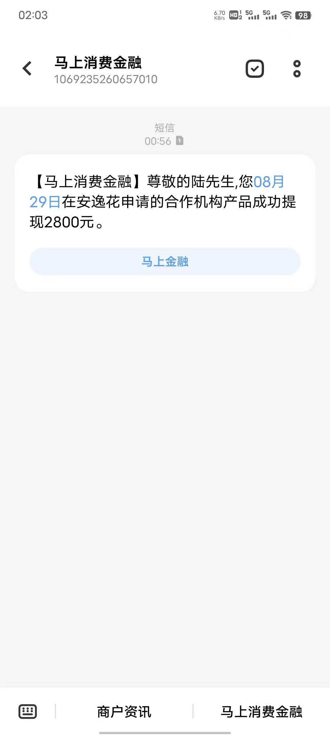 起来看到58刷屏，上次兴业跟风下了2000，这次58没开会员秒拒，微信小程序安逸花随便点40 / 作者:提子 / 