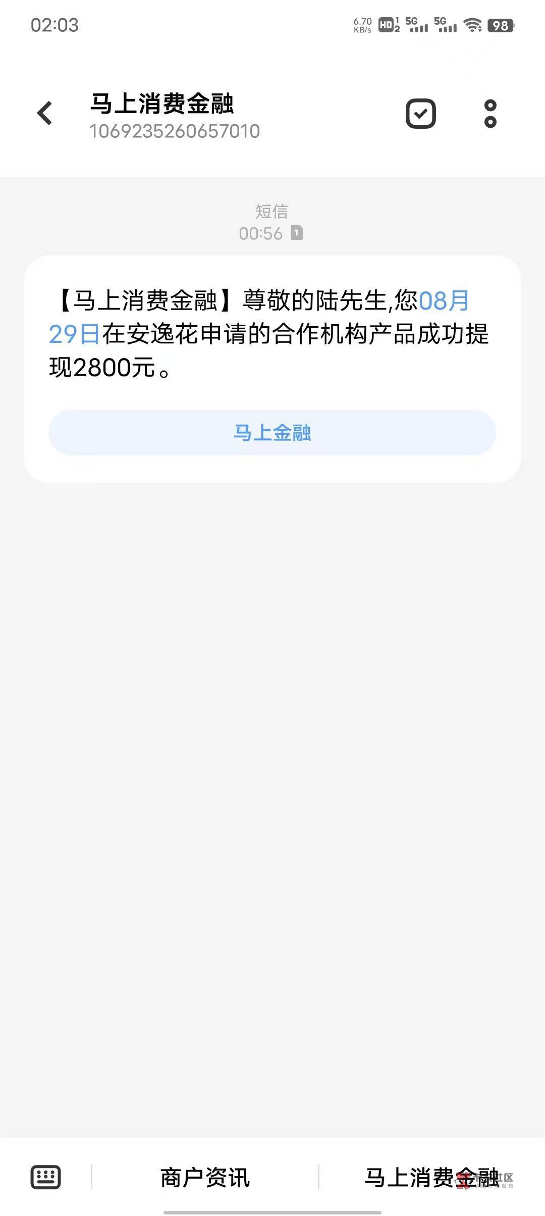 起来看到58刷屏，上次兴业跟风下了2000，这次58没开会员秒拒，微信小程序安逸花随便点83 / 作者:提子 / 