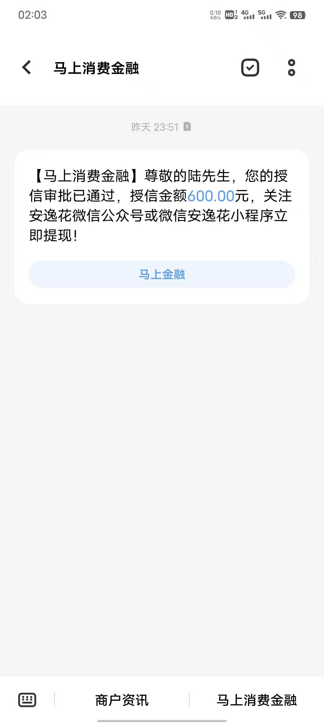 起来看到58刷屏，上次兴业跟风下了2000，这次58没开会员秒拒，微信小程序安逸花随便点69 / 作者:提子 / 