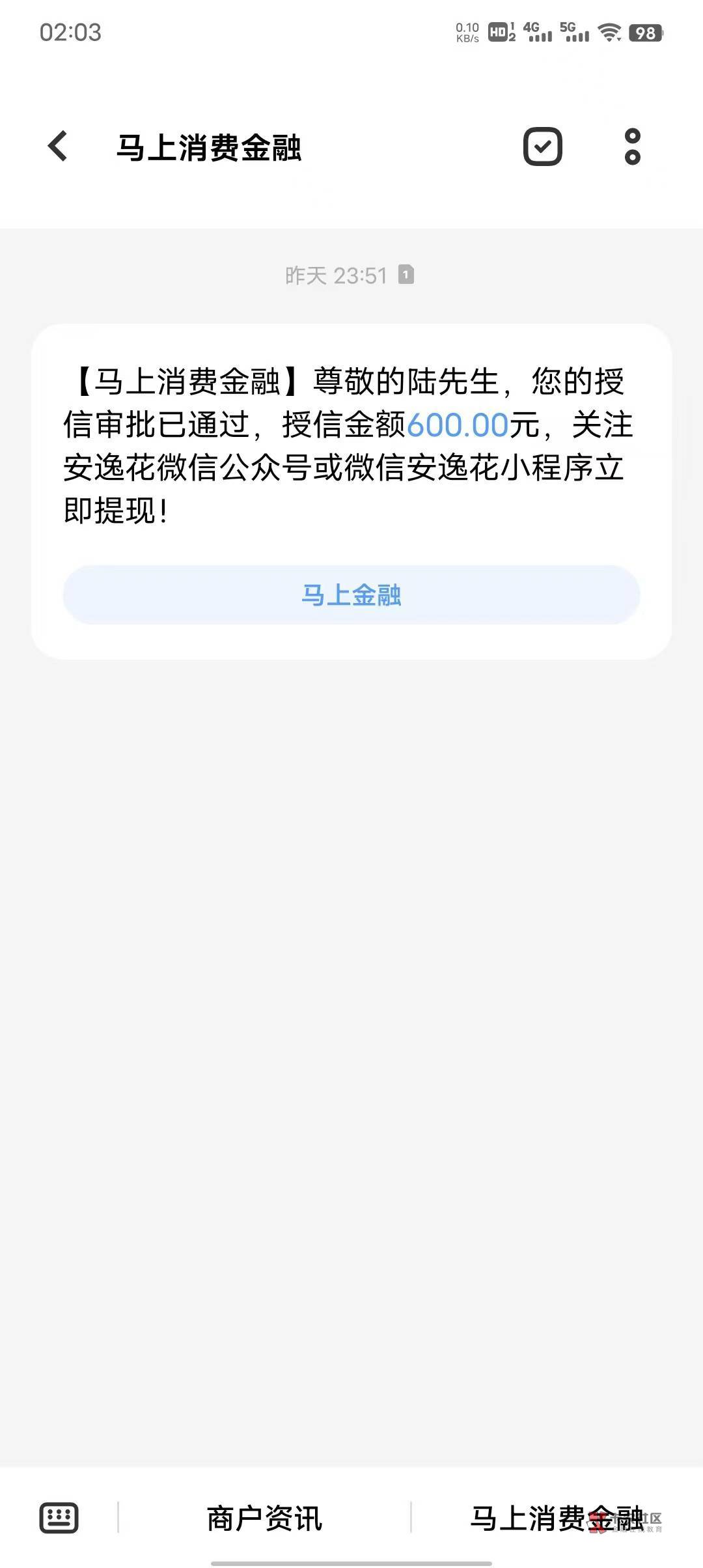 起来看到58刷屏，上次兴业跟风下了2000，这次58没开会员秒拒，微信小程序安逸花随便点53 / 作者:提子 / 