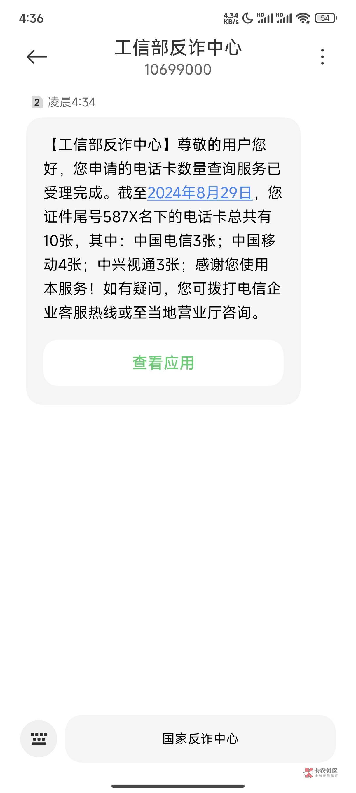 这个中兴视通是不是销不了户啊，之前一大堆都销完了，现在除了这个中兴别的都是我自己96 / 作者:卡一帅丝麻 / 