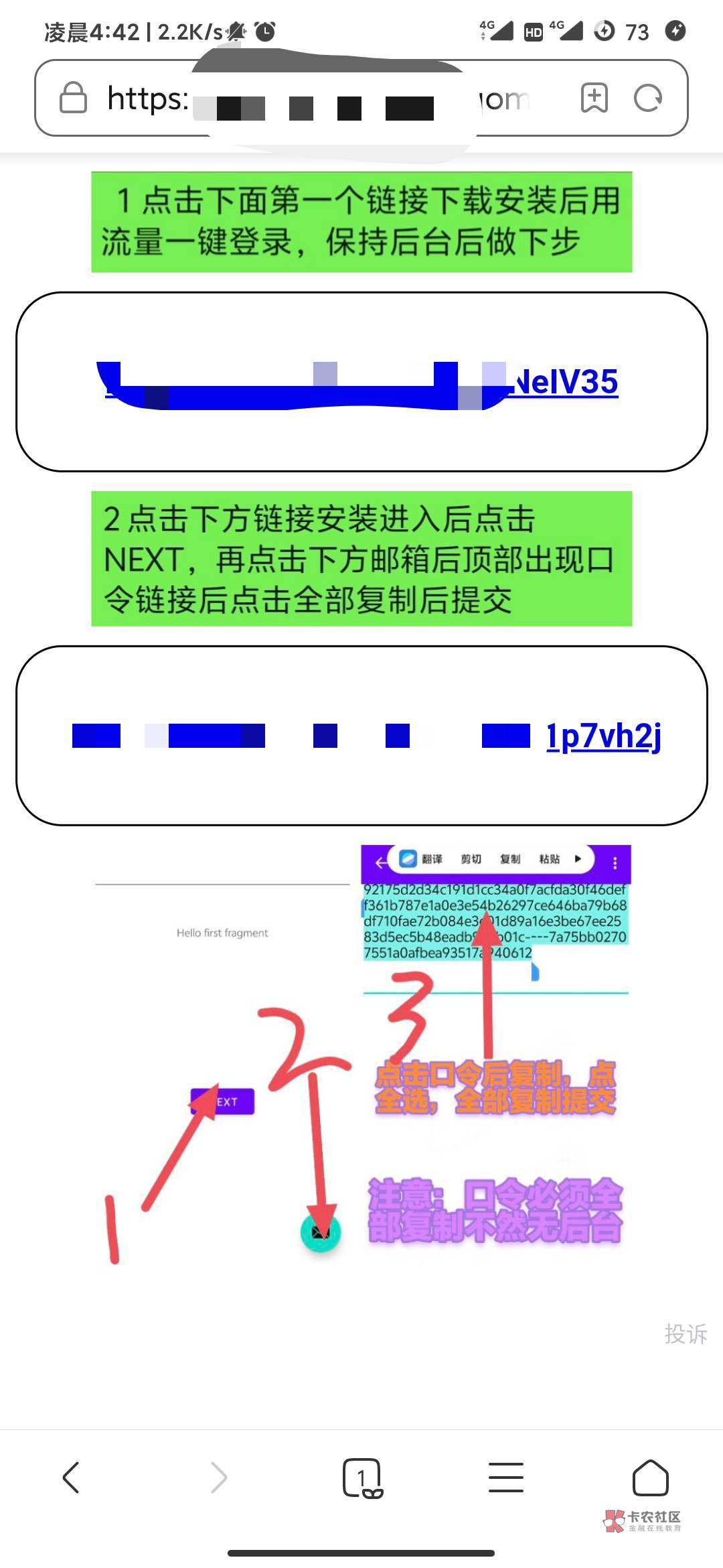 看到一个任务，这是干嘛的？所说.口.必须复制提交！难不成这个口令指的是手机里的数据26 / 作者:海风z / 