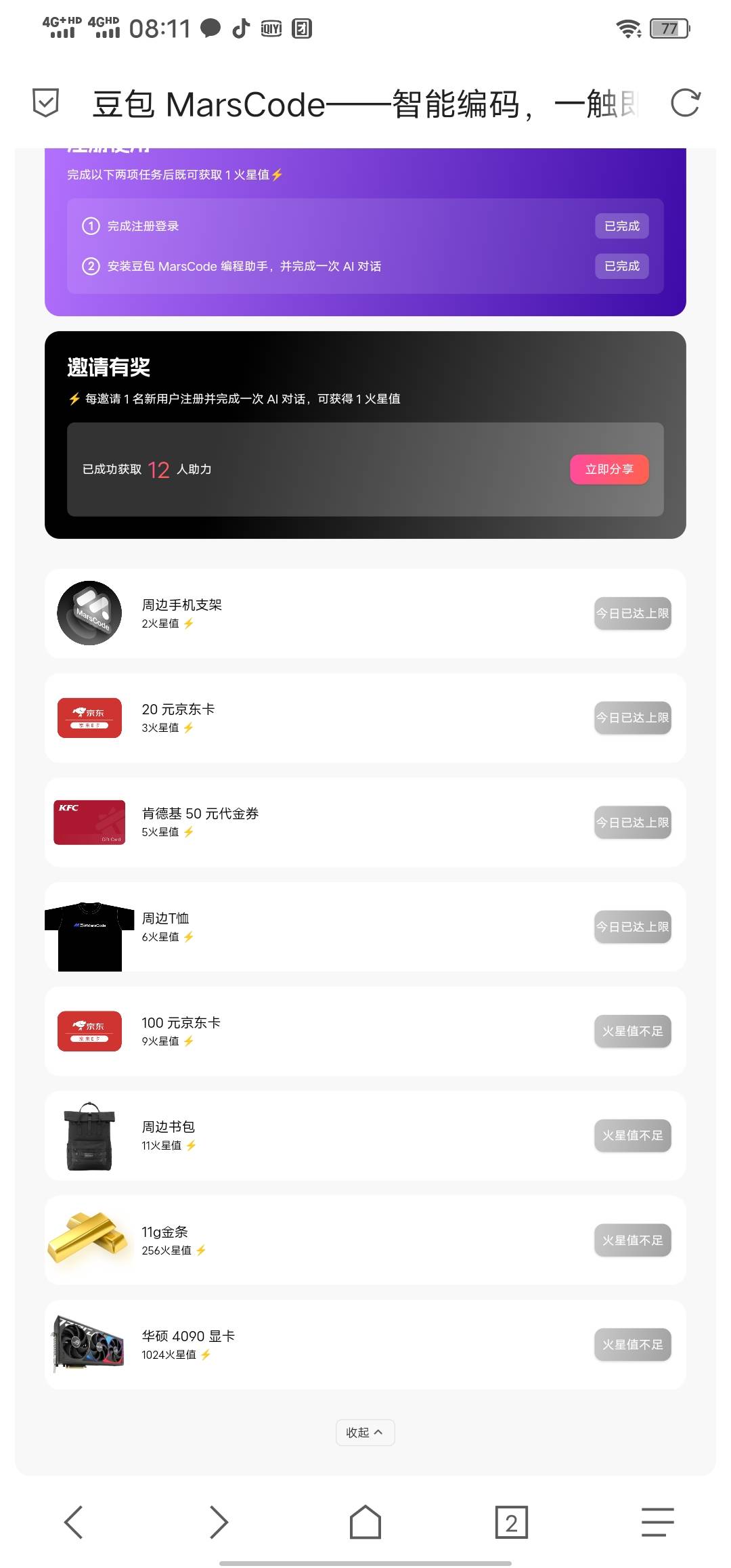 豆包除了100ek别的补了，但是注意下面的兑换规则

20 / 作者:如月希声 / 