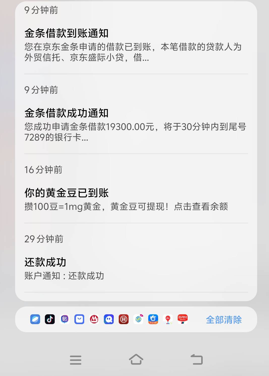 京东金条下款19300   之前借了一千再还 一个月之前京东大面积无脑提额到两万 一直失败99 / 作者:先天抽奖绝缘圣体 / 