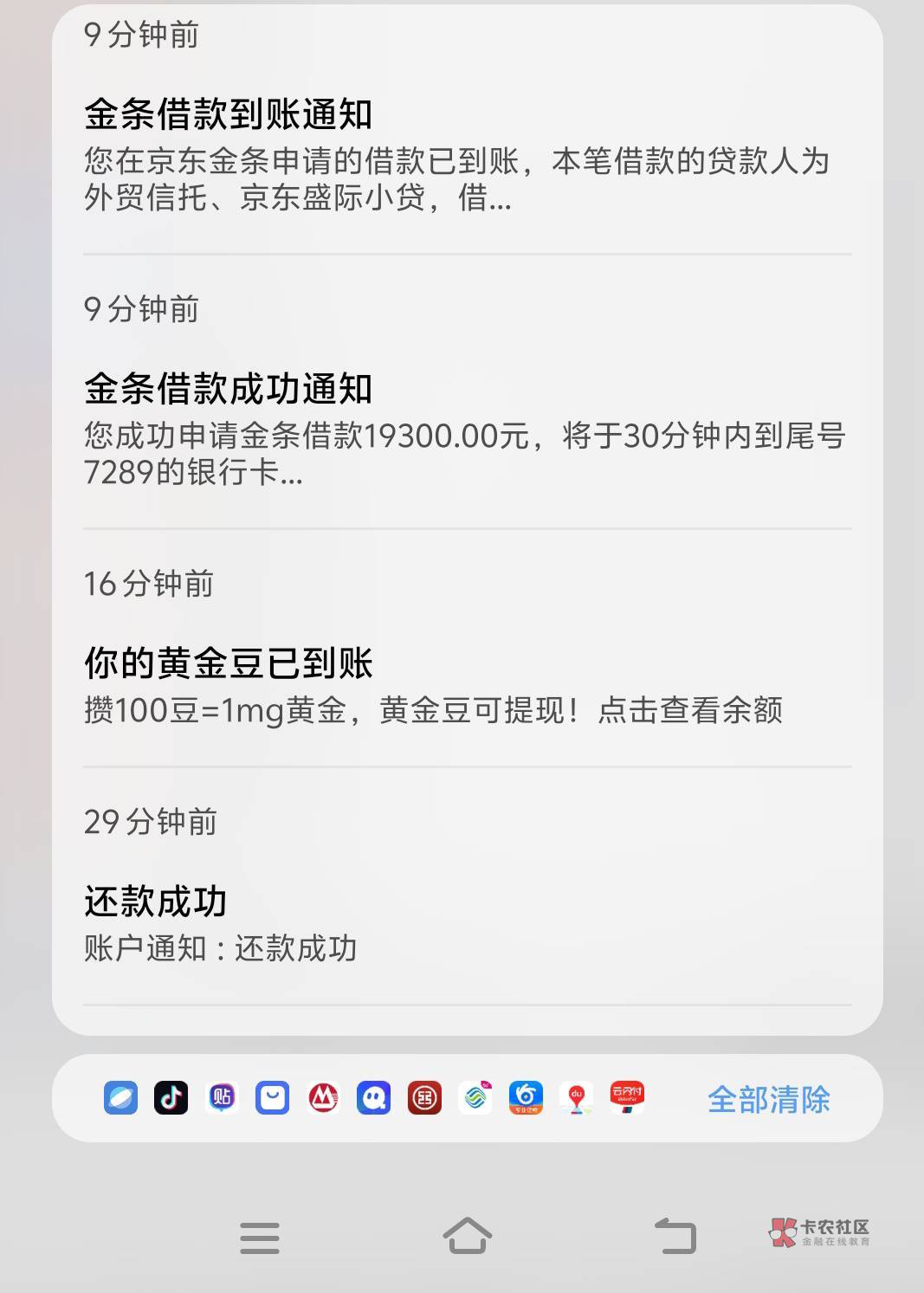 京东金条下款19300   之前借了一千再还 一个月之前京东大面积无脑提额到两万 一直失败33 / 作者:夜袭寡妇村123 / 