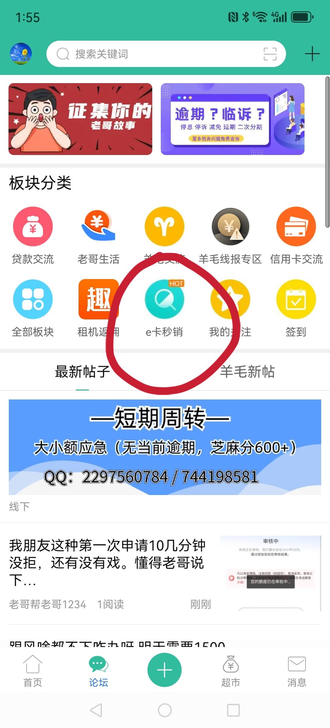 破抖音月付方法：
去商城买超市卡，200不行就是封控号，买50，无限制的买，直到额度用24 / 作者:金风玉露. / 