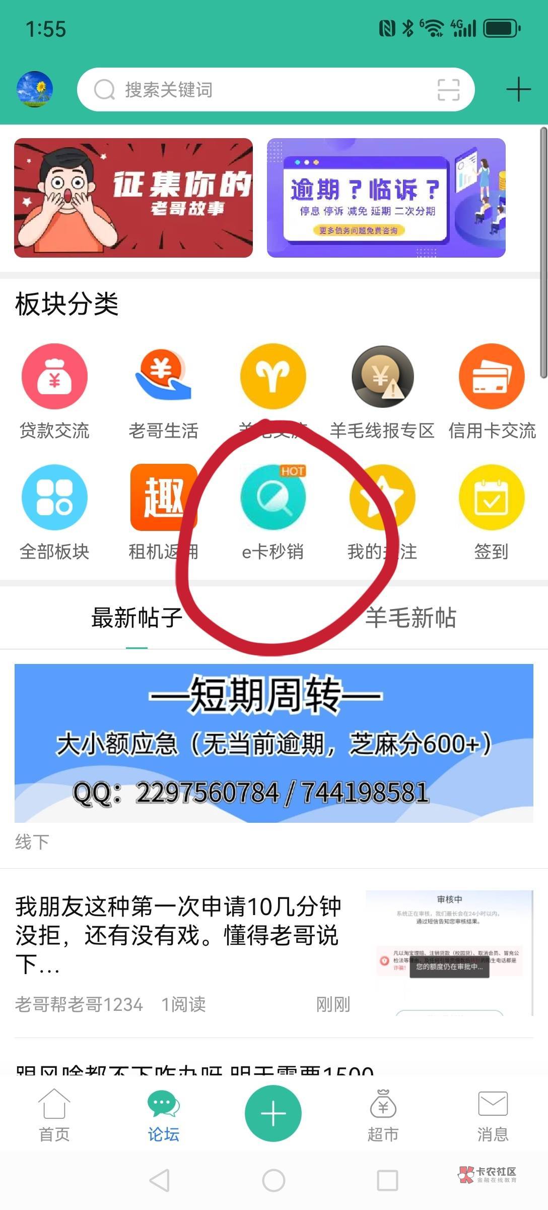 破抖音月付方法：
去商城买超市卡，200不行就是封控号，买50，无限制的买，直到额度用65 / 作者:金风玉露. / 