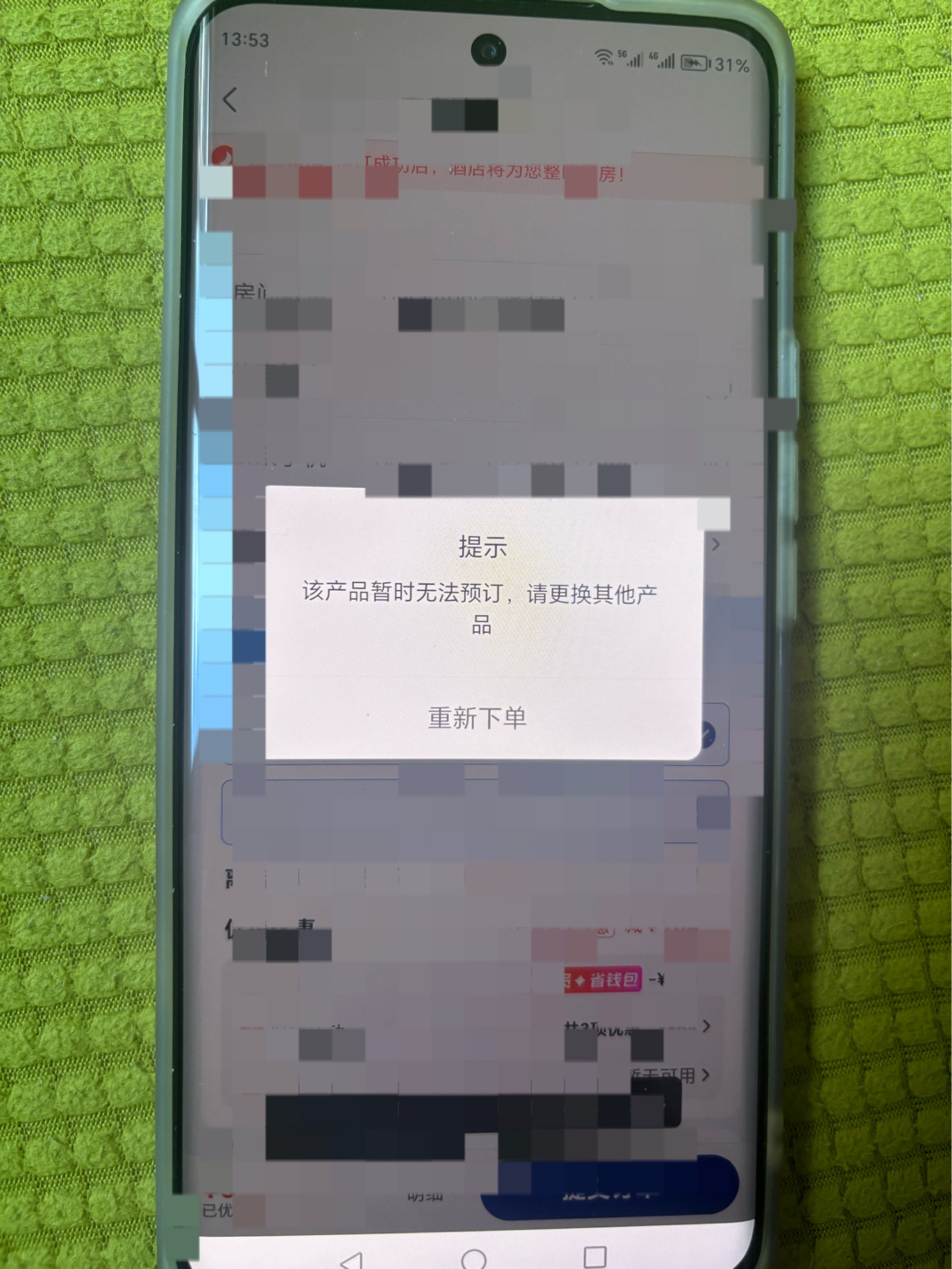 美团酒店刚才下一单都正常，现在下第二单就一直提示当前产品无法预定。废了？

29 / 作者:深港藏猫话别浅巷 / 