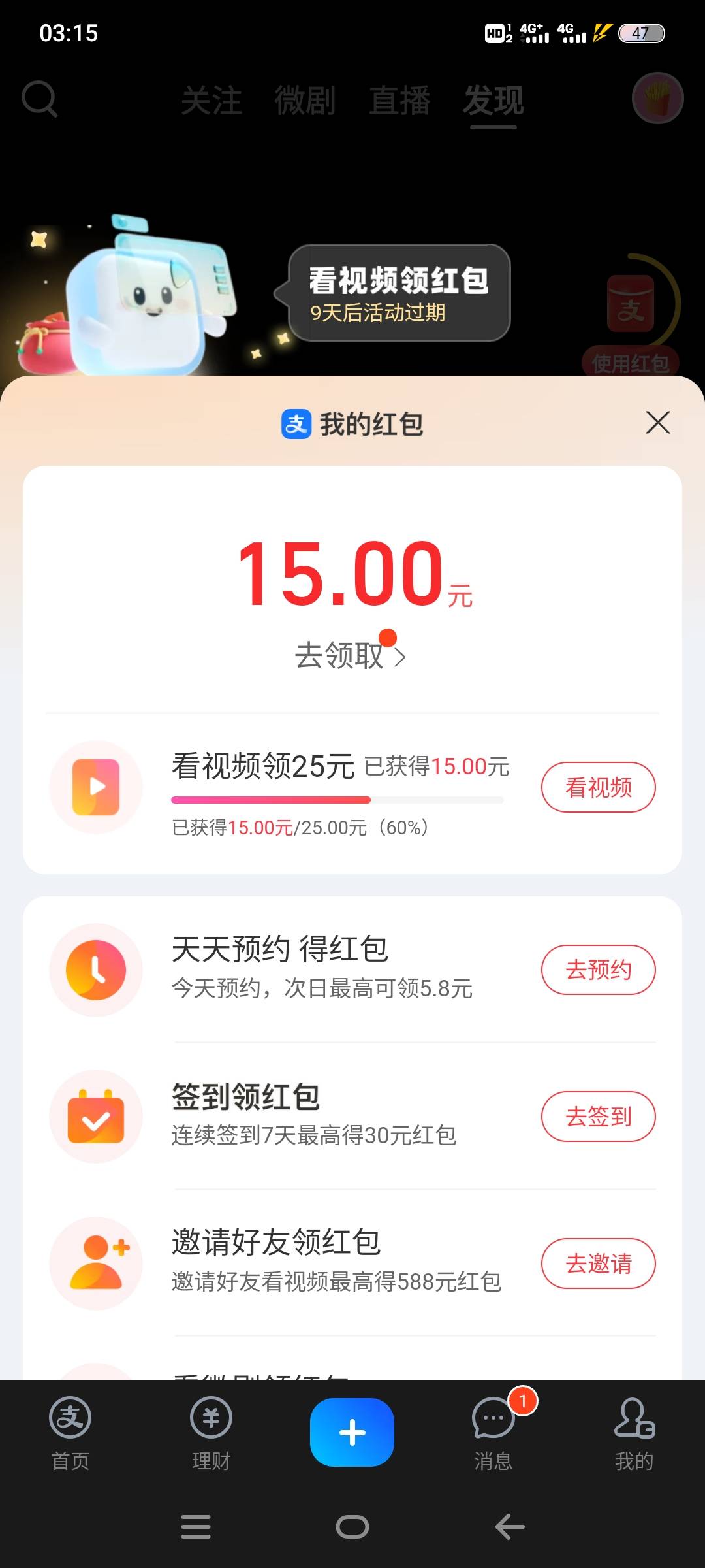 支付宝红包25开局15现在给这么点有必要去吗？几天能成


73 / 作者:来世不再做牛马 / 