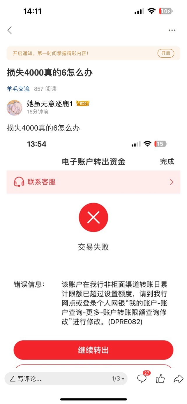 老哥们搞定了 销户都消不了 转账也不行手机号不是我的 要更新信息 结果调了4000限额自43 / 作者:她虽无意逐鹿1 / 