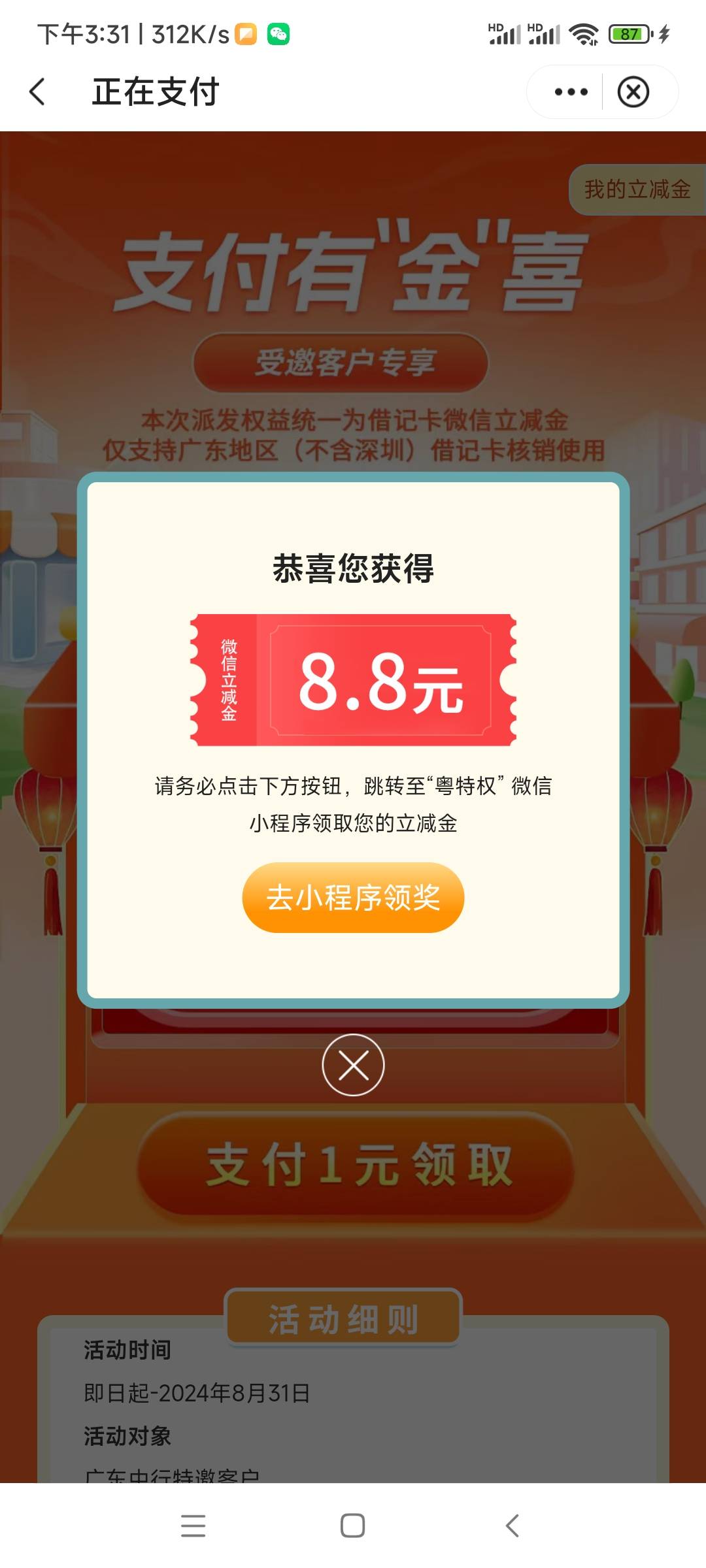 广州中行不在广州也能领！不跳转用支付宝扫



77 / 作者:终结战将 / 