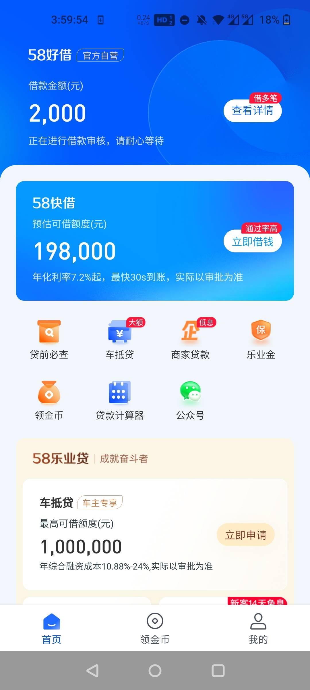 58好借，2000下款，我先声明不是托

中午看到群里老哥开会员下款了，想着也去试试，我13 / 作者:三分机会得分得分 / 